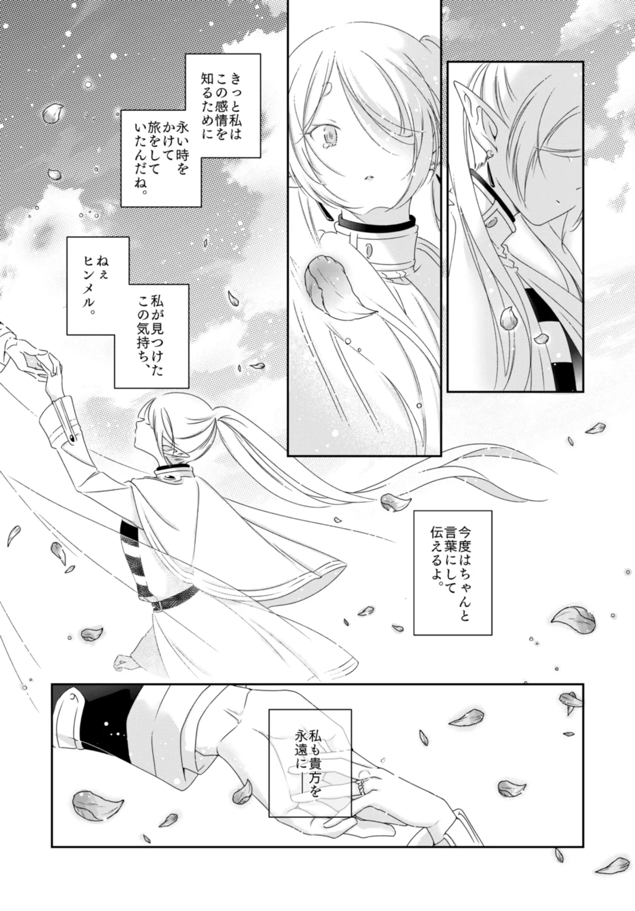 [ねこちぐら (サチ)] 境界の彼方 (葬送のフリーレン) [DL版] Page.10