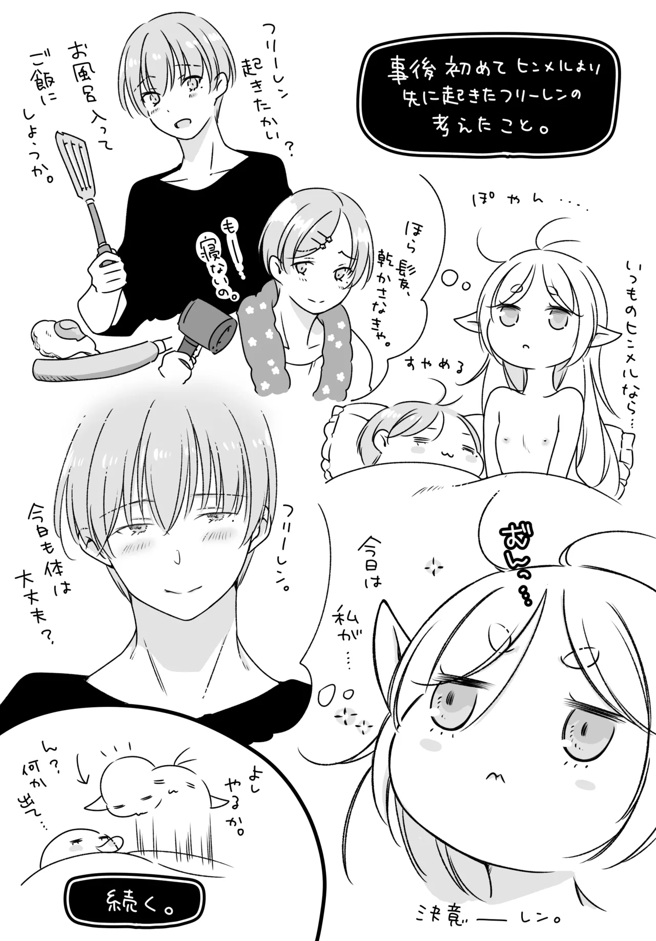 [ねこちぐら (サチ)] 境界の彼方 (葬送のフリーレン) [DL版] Page.12