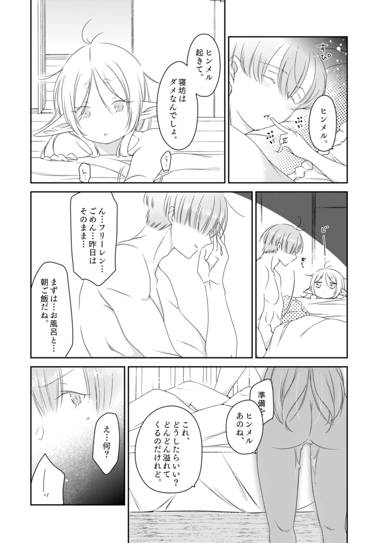 [ねこちぐら (サチ)] 境界の彼方 (葬送のフリーレン) [DL版] Page.13