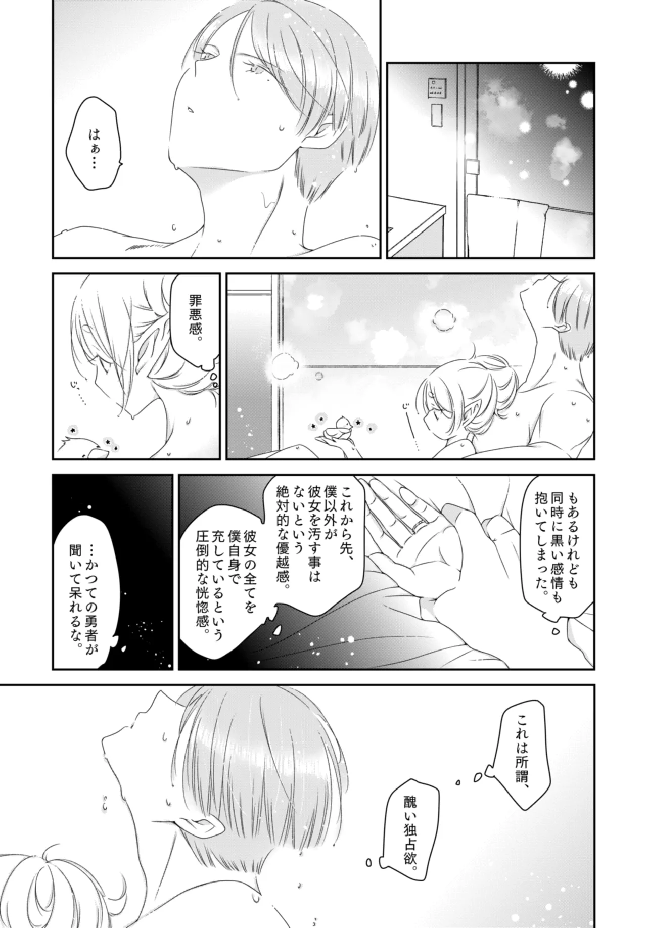 [ねこちぐら (サチ)] 境界の彼方 (葬送のフリーレン) [DL版] Page.15