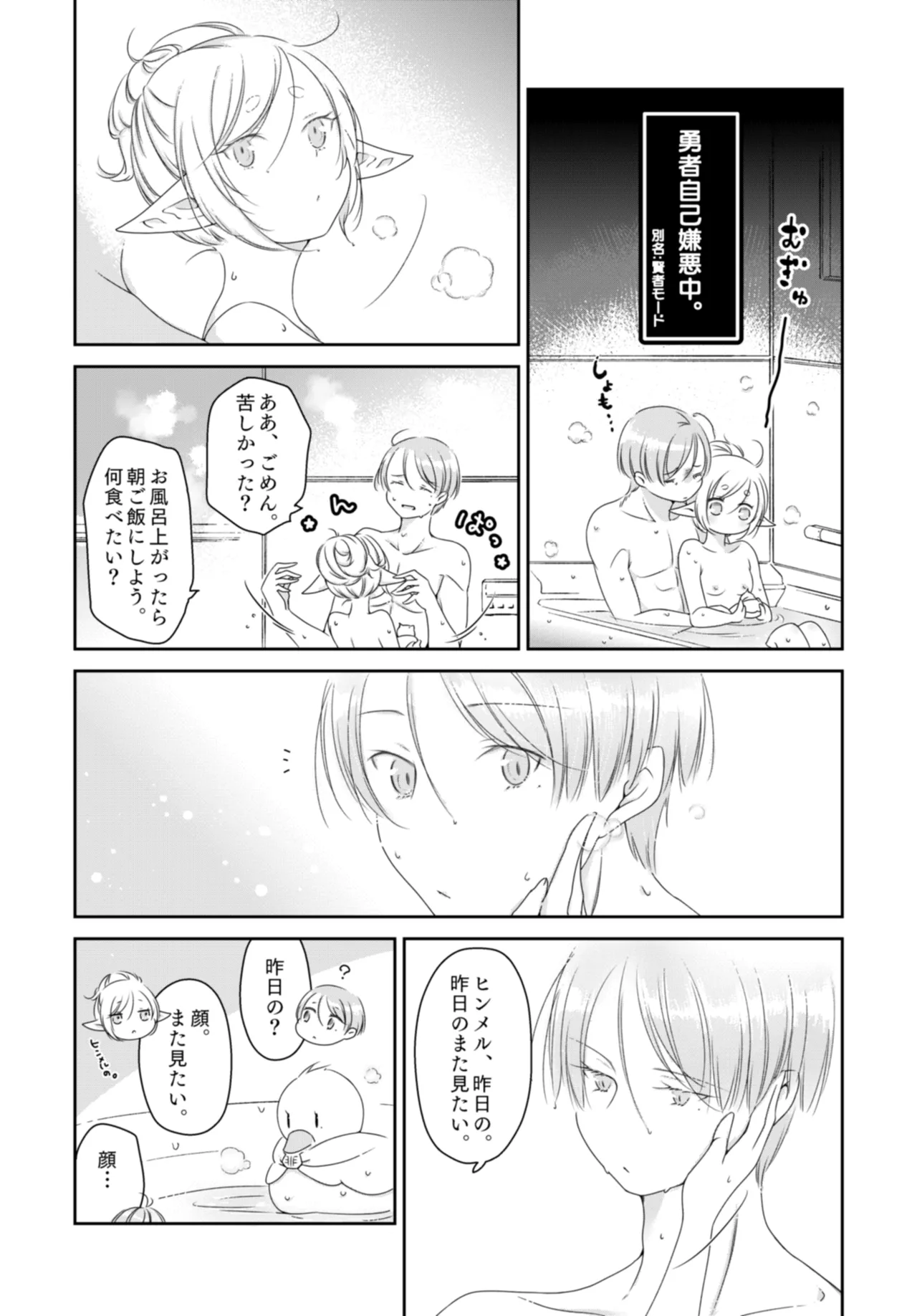 [ねこちぐら (サチ)] 境界の彼方 (葬送のフリーレン) [DL版] Page.16