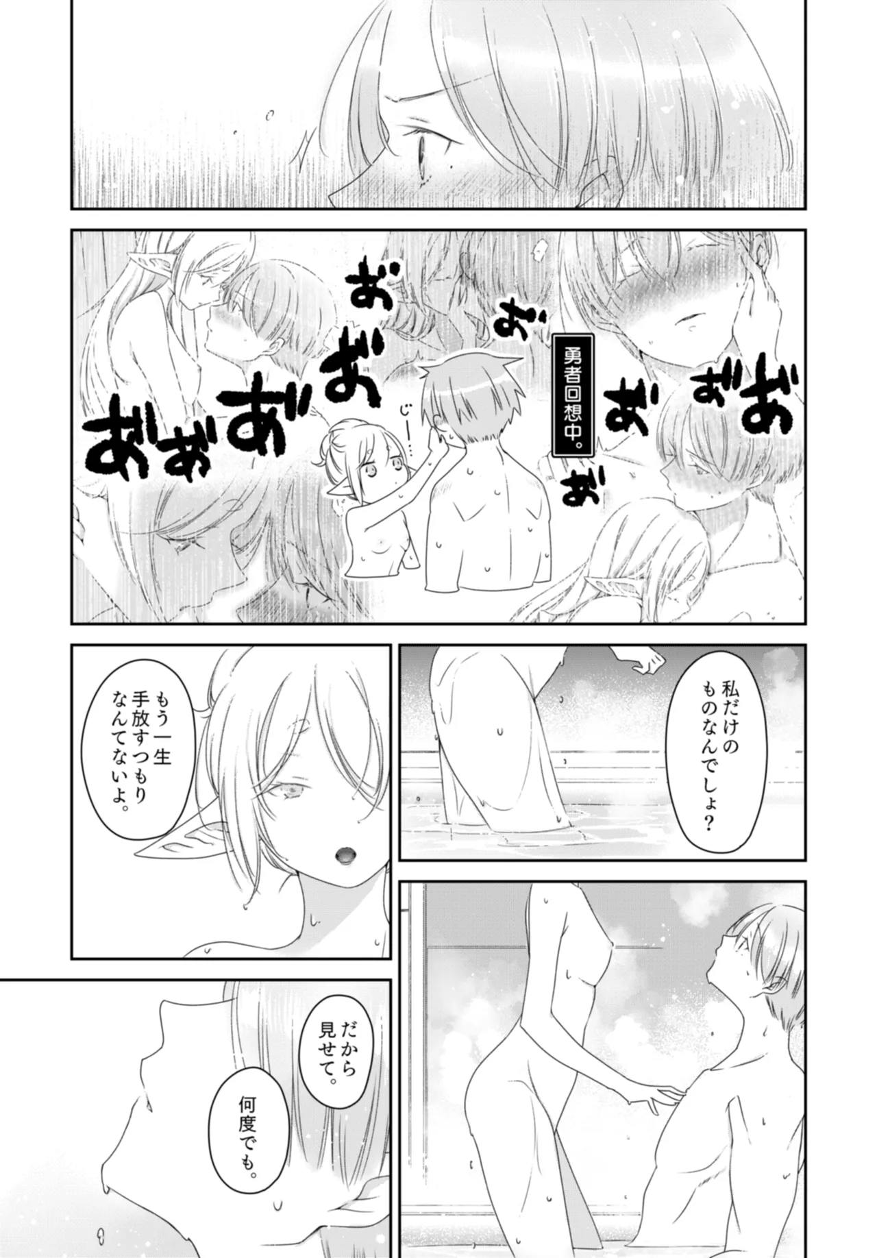 [ねこちぐら (サチ)] 境界の彼方 (葬送のフリーレン) [DL版] Page.17