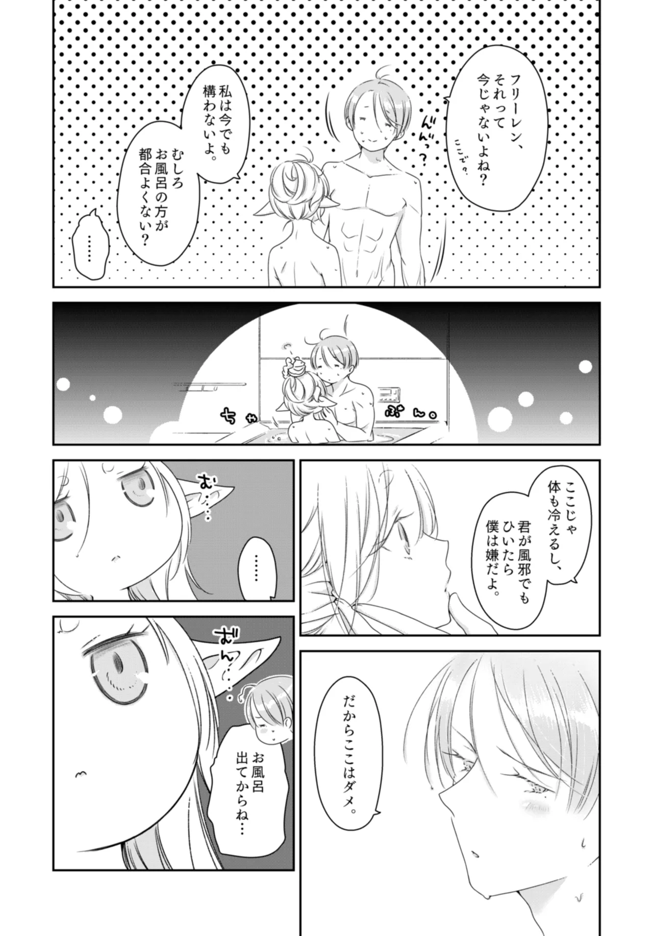 [ねこちぐら (サチ)] 境界の彼方 (葬送のフリーレン) [DL版] Page.18