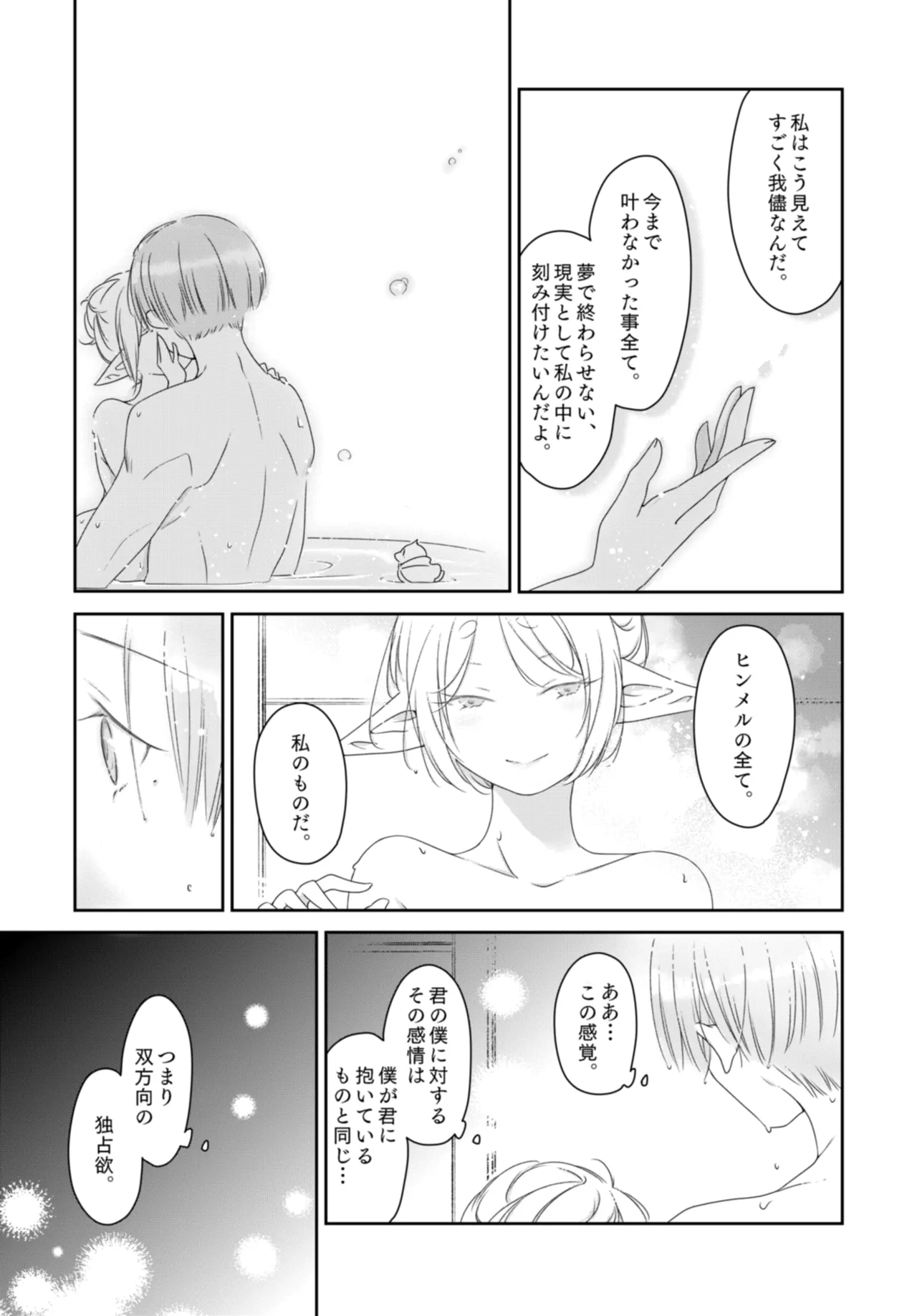 [ねこちぐら (サチ)] 境界の彼方 (葬送のフリーレン) [DL版] Page.19