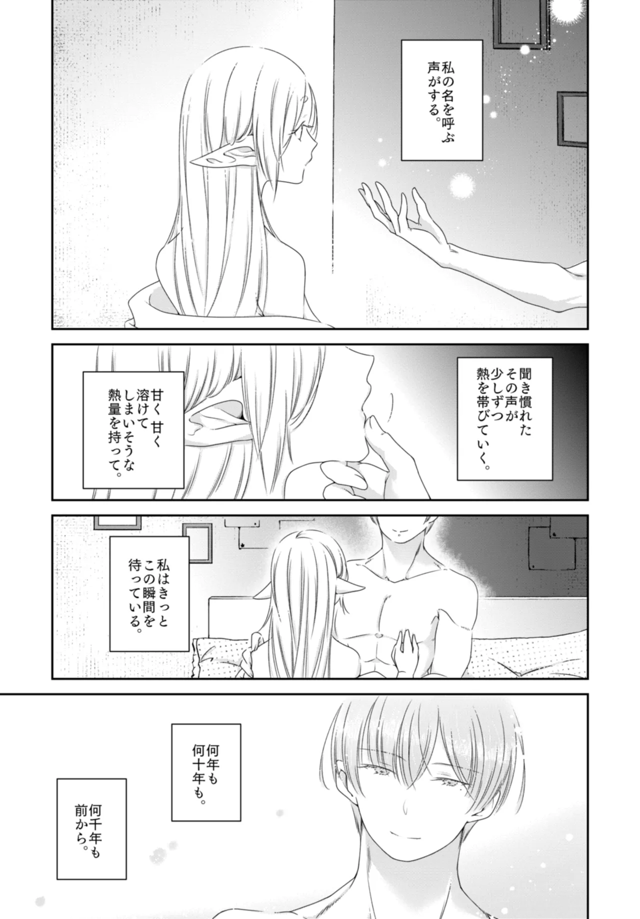 [ねこちぐら (サチ)] 境界の彼方 (葬送のフリーレン) [DL版] Page.2