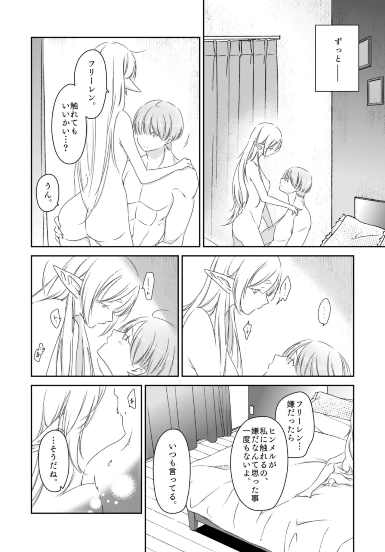 [ねこちぐら (サチ)] 境界の彼方 (葬送のフリーレン) [DL版] Page.3