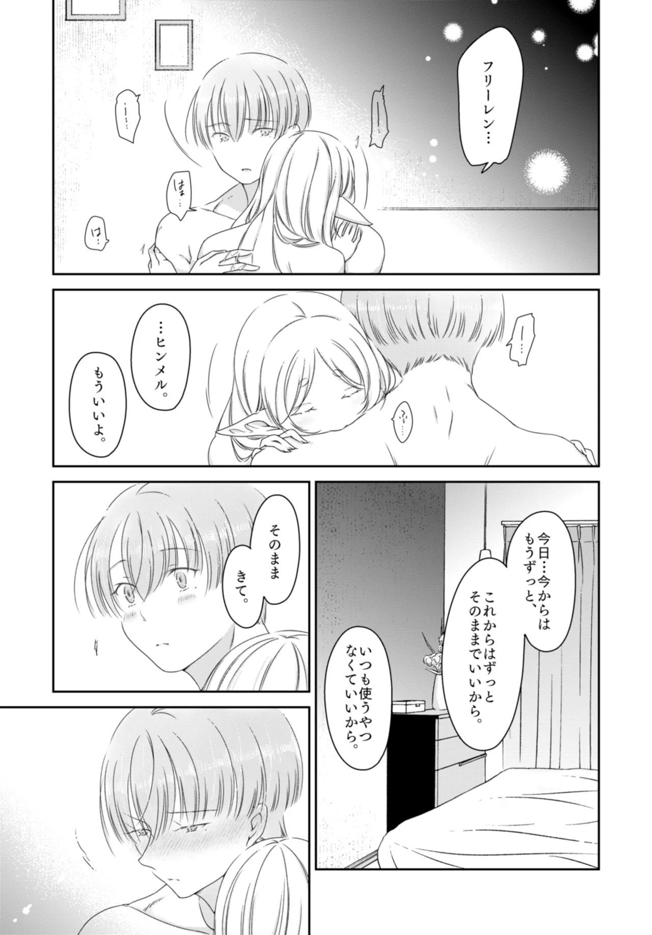 [ねこちぐら (サチ)] 境界の彼方 (葬送のフリーレン) [DL版] Page.4