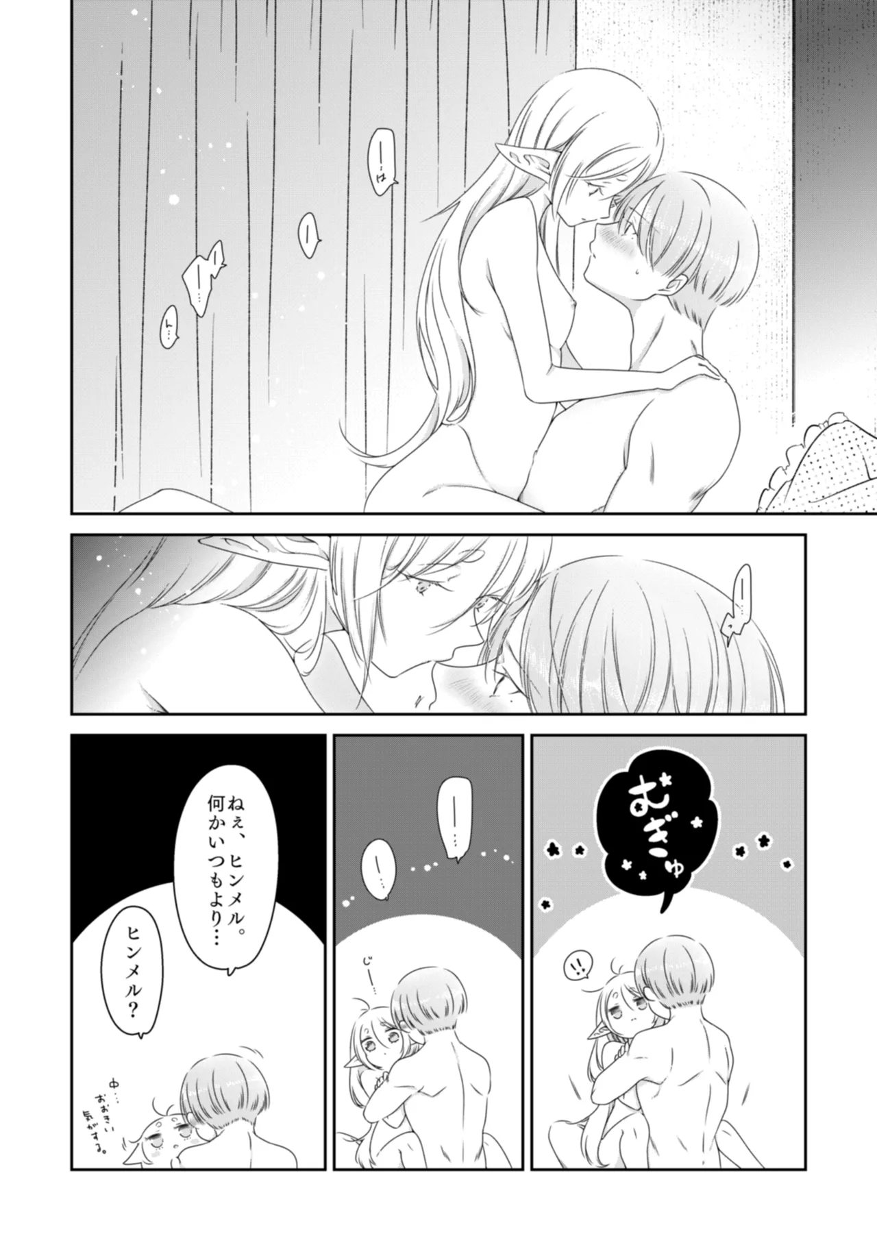 [ねこちぐら (サチ)] 境界の彼方 (葬送のフリーレン) [DL版] Page.5