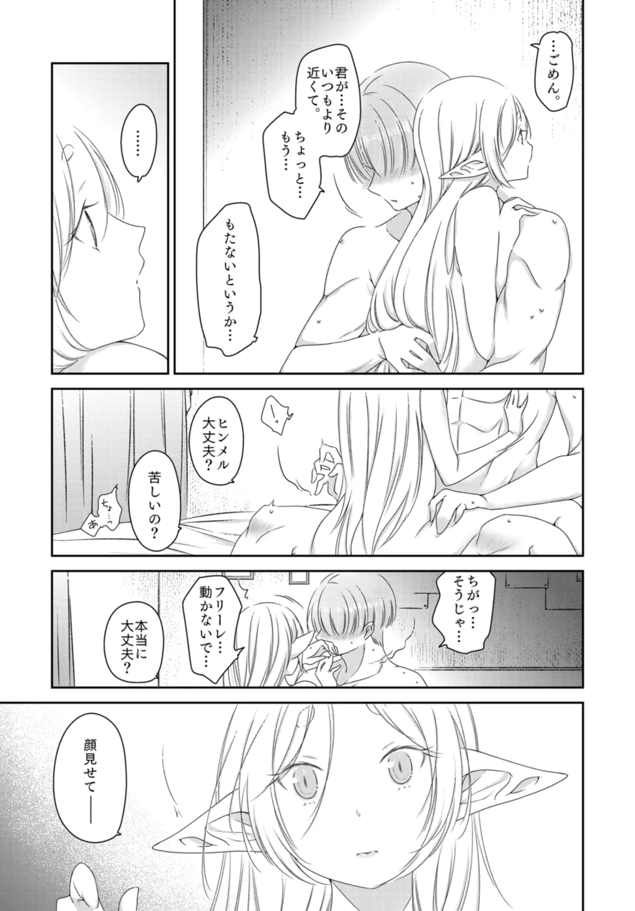 [ねこちぐら (サチ)] 境界の彼方 (葬送のフリーレン) [DL版] Page.6