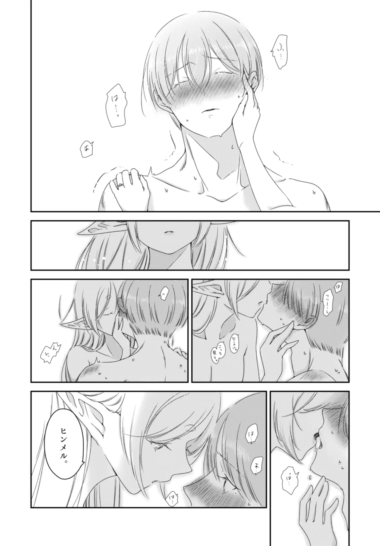 [ねこちぐら (サチ)] 境界の彼方 (葬送のフリーレン) [DL版] Page.7