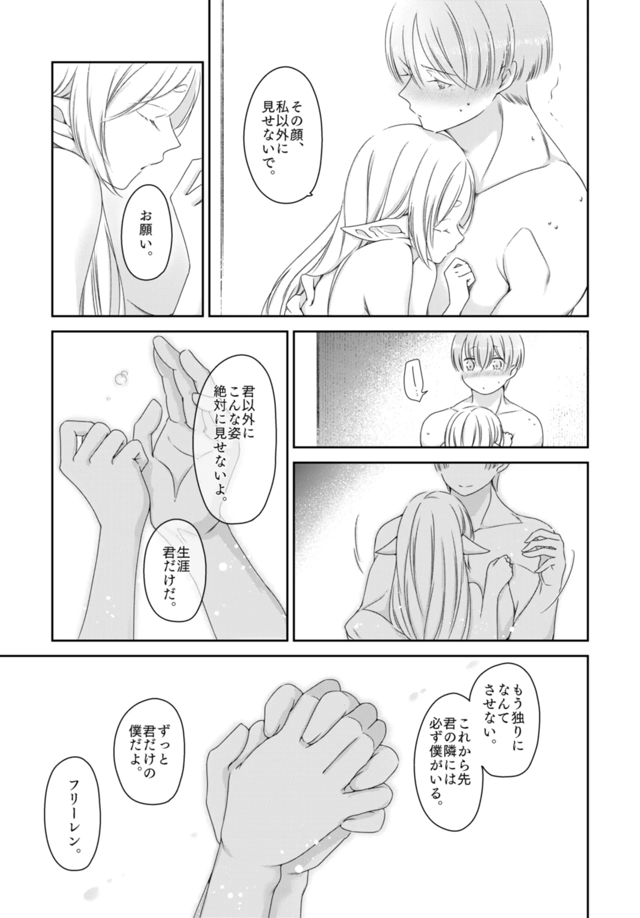 [ねこちぐら (サチ)] 境界の彼方 (葬送のフリーレン) [DL版] Page.8