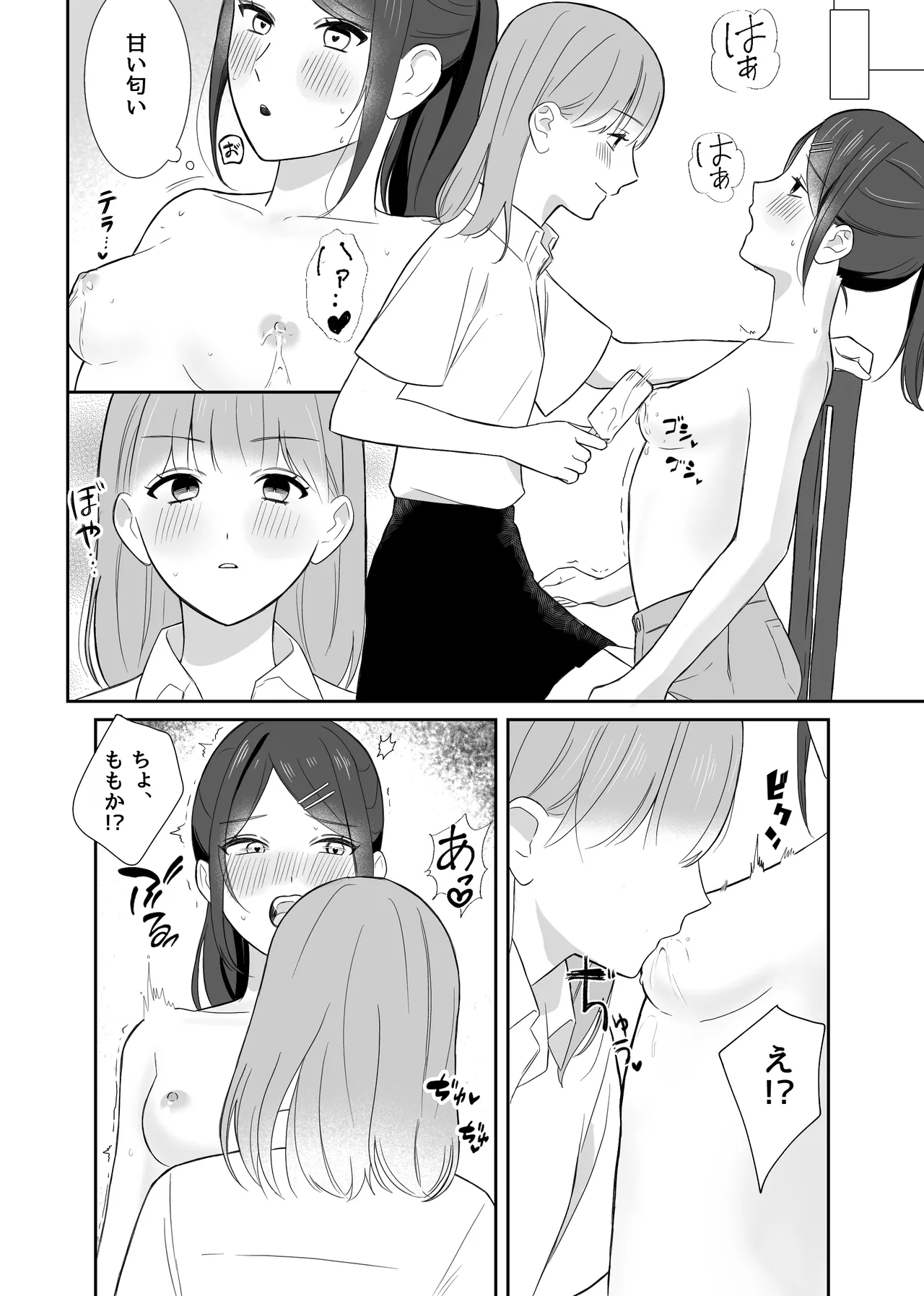 [サンサンソーラー] 女の子同士でこんなこと夏休みだから仕方ないよね? Page.10