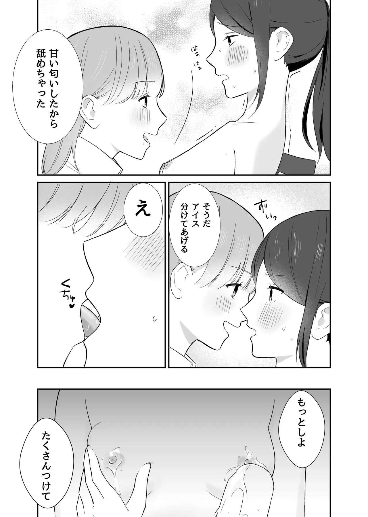 [サンサンソーラー] 女の子同士でこんなこと夏休みだから仕方ないよね? Page.11