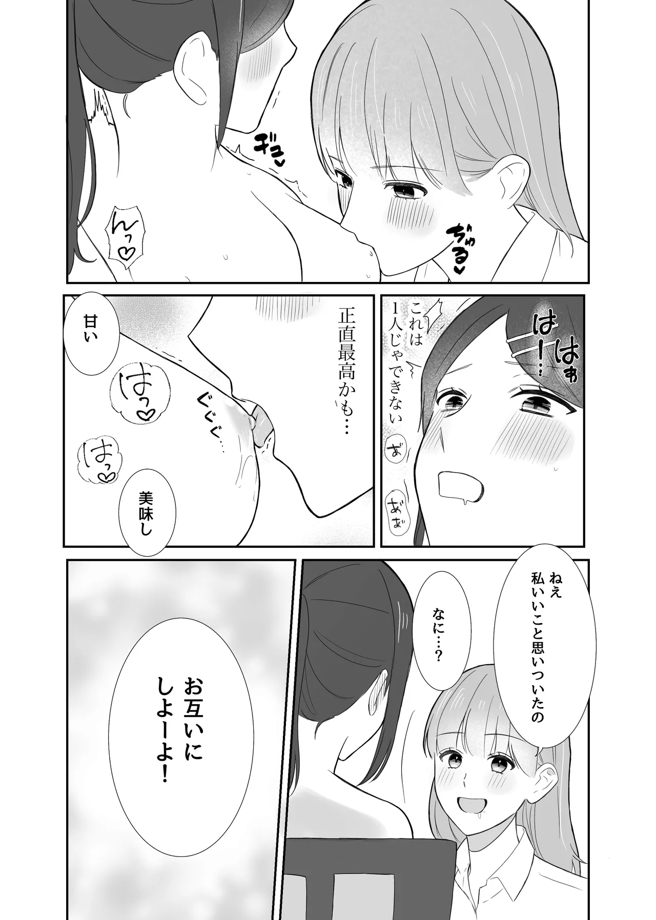[サンサンソーラー] 女の子同士でこんなこと夏休みだから仕方ないよね? Page.12