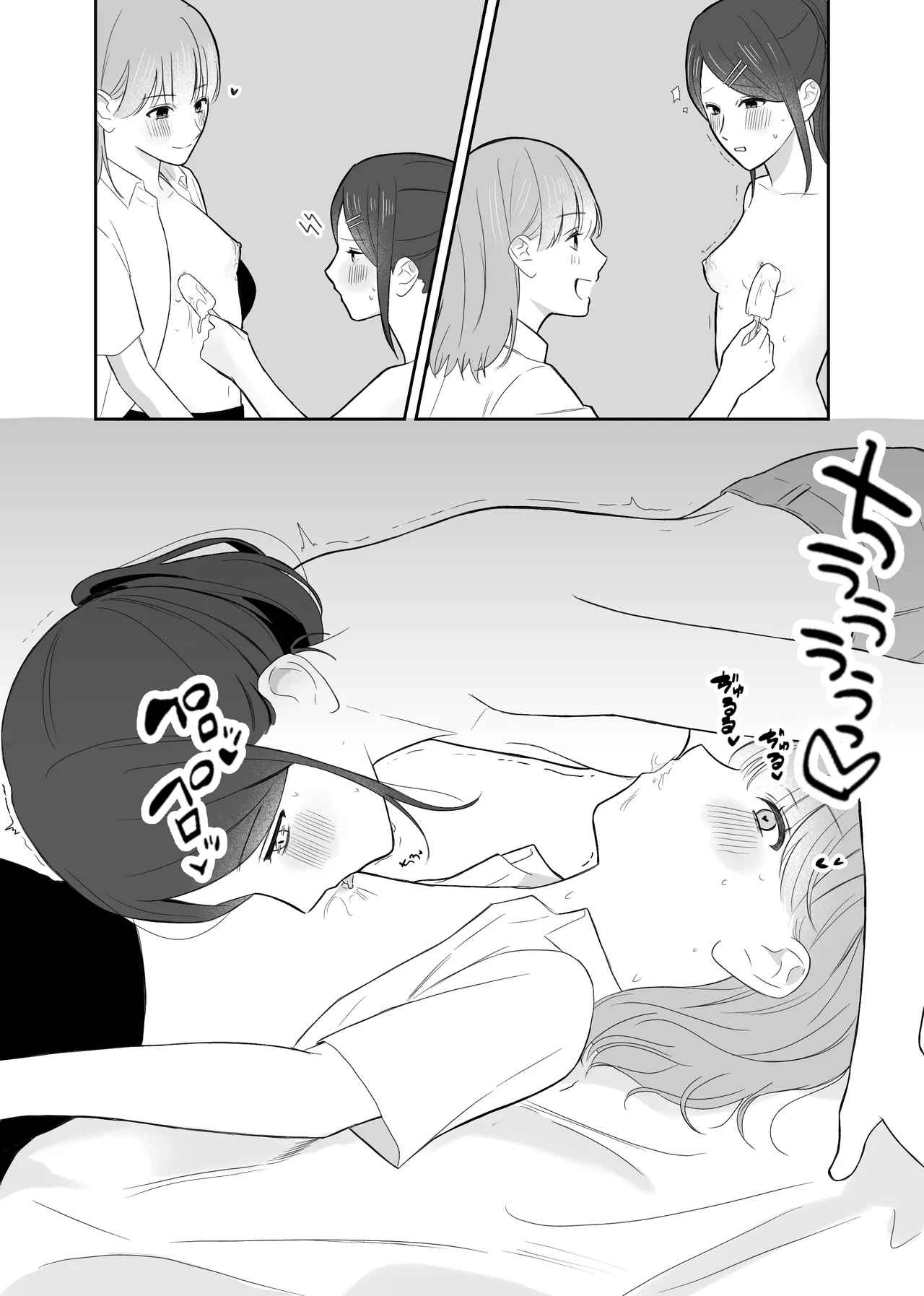 [サンサンソーラー] 女の子同士でこんなこと夏休みだから仕方ないよね? Page.13