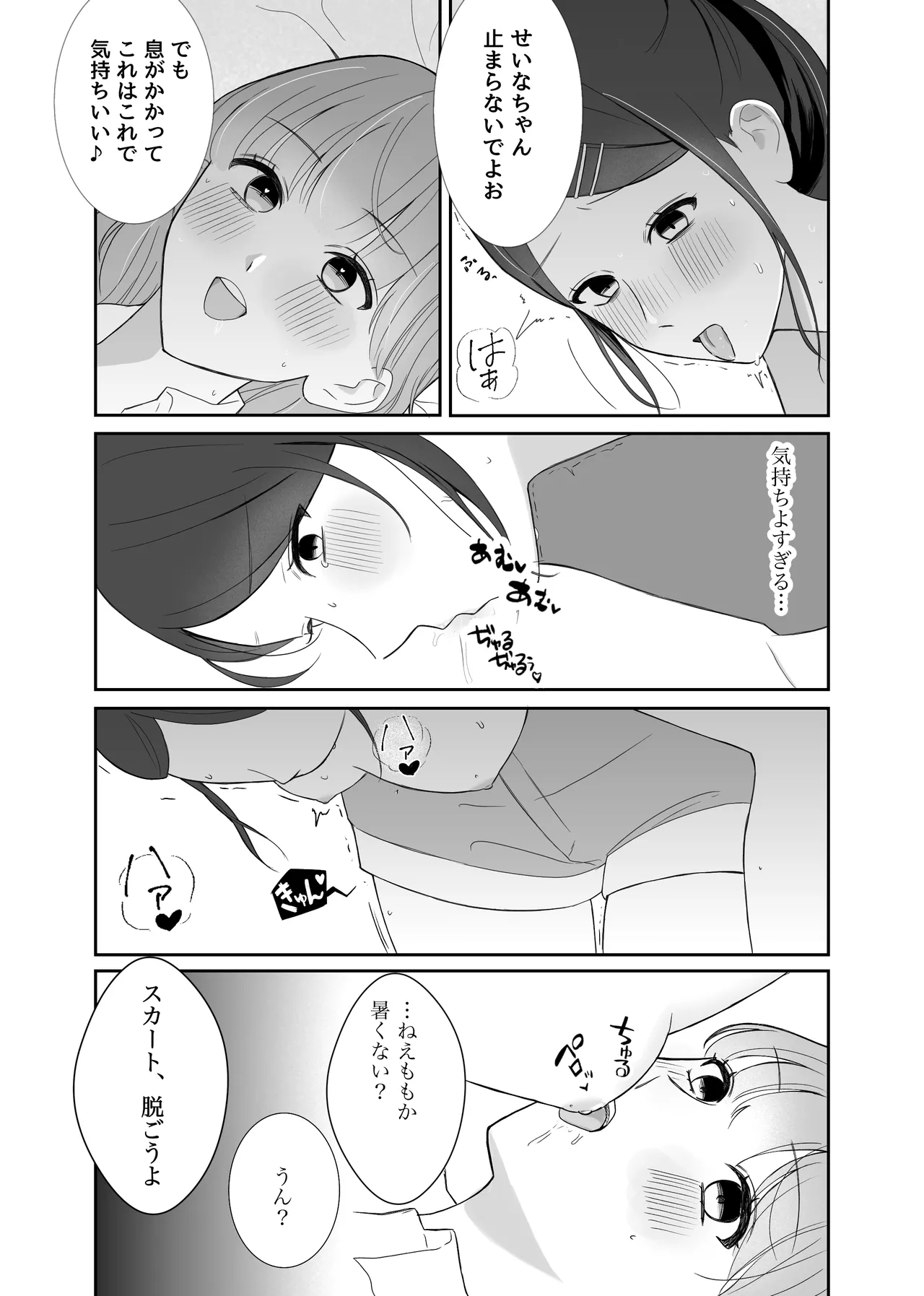 [サンサンソーラー] 女の子同士でこんなこと夏休みだから仕方ないよね? Page.14