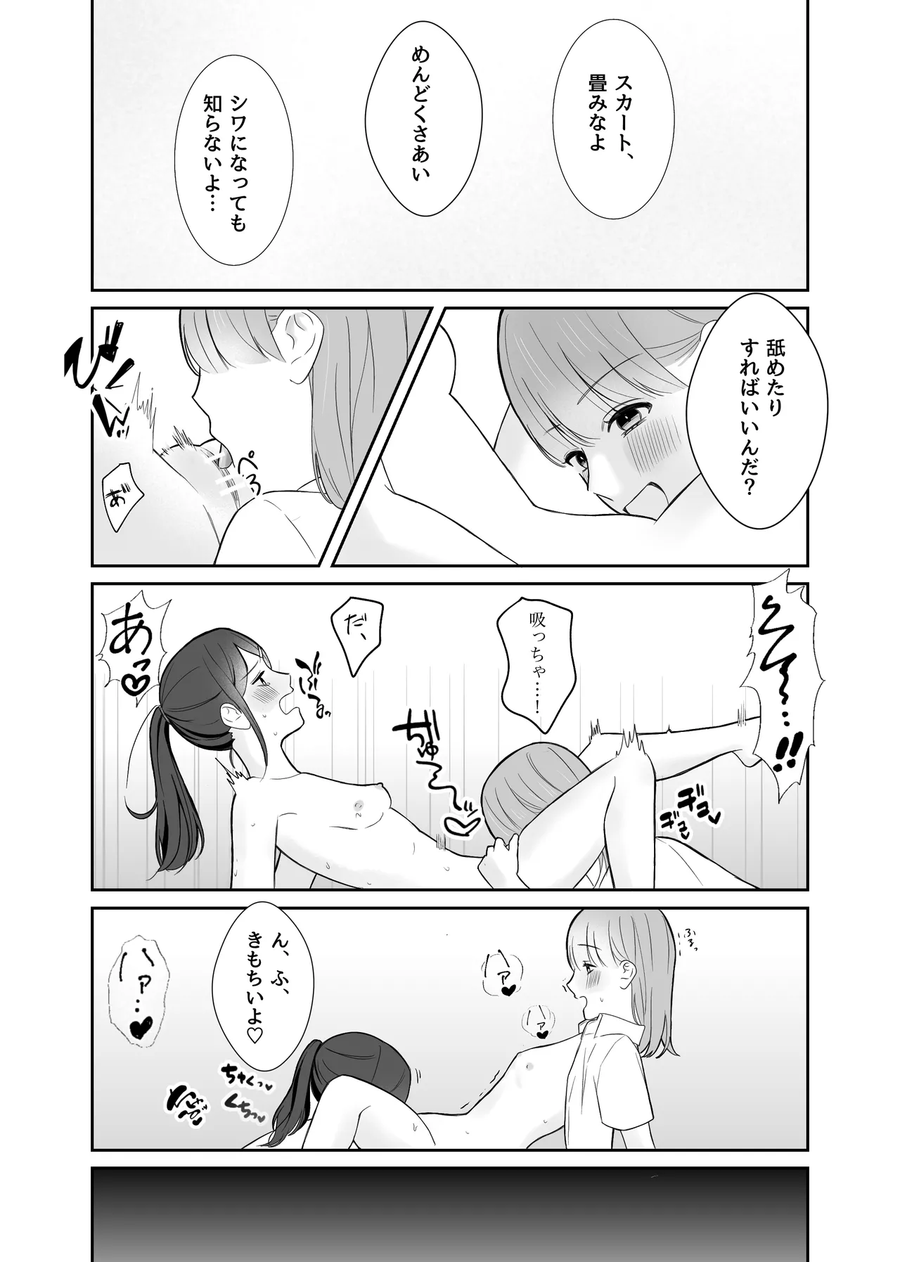 [サンサンソーラー] 女の子同士でこんなこと夏休みだから仕方ないよね? Page.15
