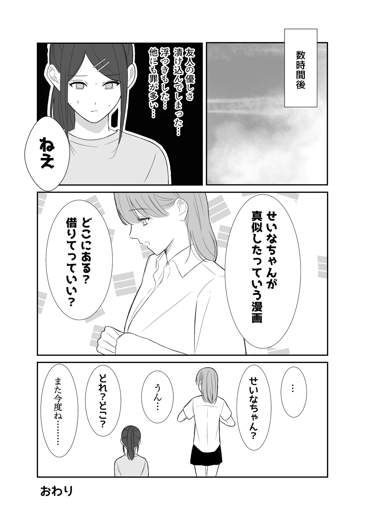 [サンサンソーラー] 女の子同士でこんなこと夏休みだから仕方ないよね? Page.18