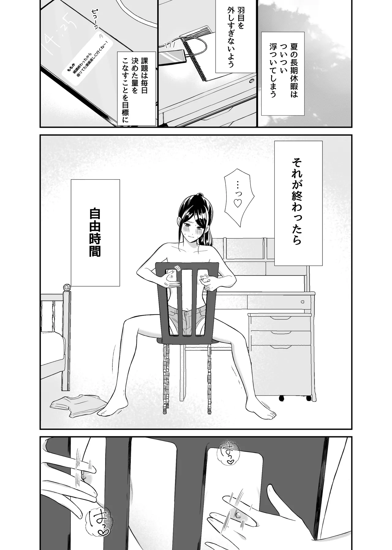 [サンサンソーラー] 女の子同士でこんなこと夏休みだから仕方ないよね? Page.3
