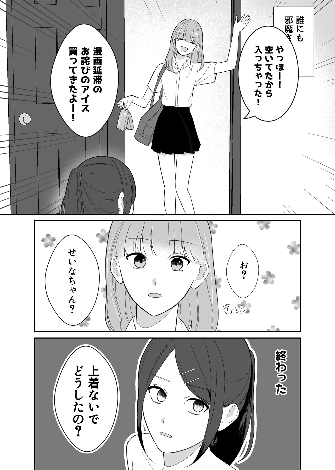 [サンサンソーラー] 女の子同士でこんなこと夏休みだから仕方ないよね? Page.4