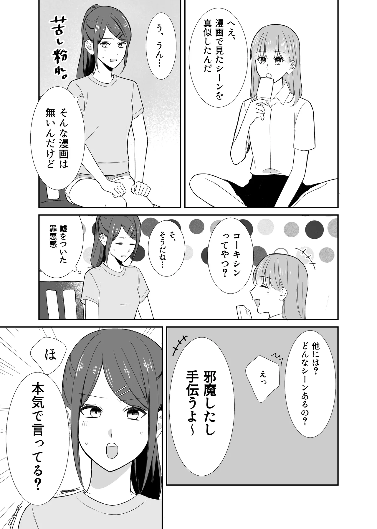 [サンサンソーラー] 女の子同士でこんなこと夏休みだから仕方ないよね? Page.5