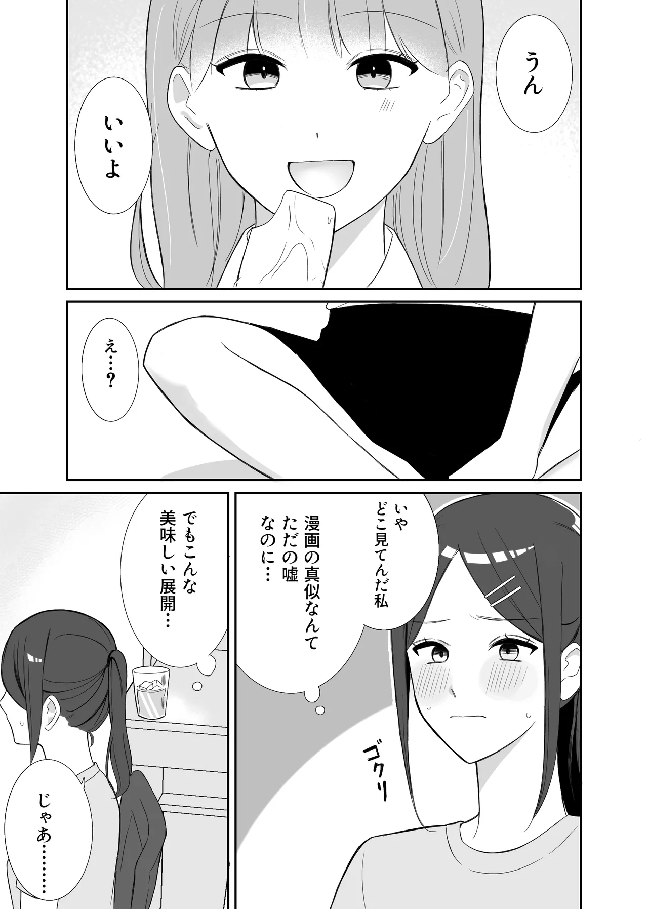 [サンサンソーラー] 女の子同士でこんなこと夏休みだから仕方ないよね? Page.6