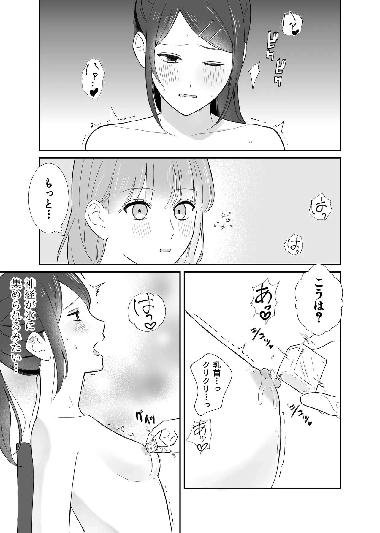 [サンサンソーラー] 女の子同士でこんなこと夏休みだから仕方ないよね? Page.8
