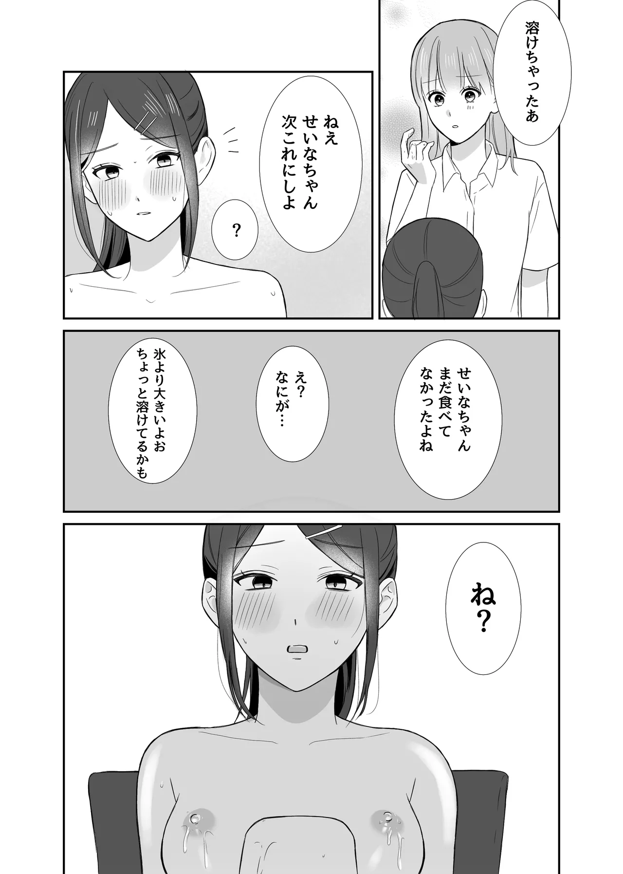 [サンサンソーラー] 女の子同士でこんなこと夏休みだから仕方ないよね? Page.9