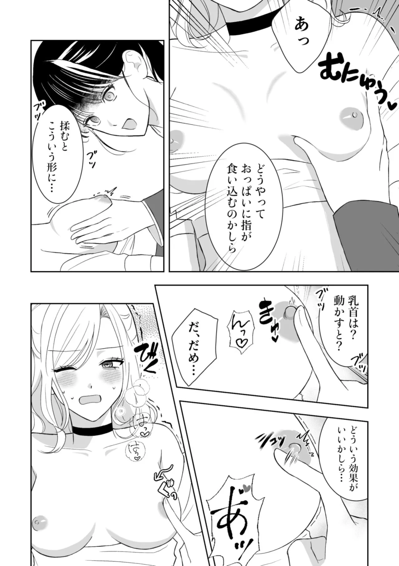 [サンサンソーラー] 真面目同級生♀に無自覚攻めされる!? Page.10