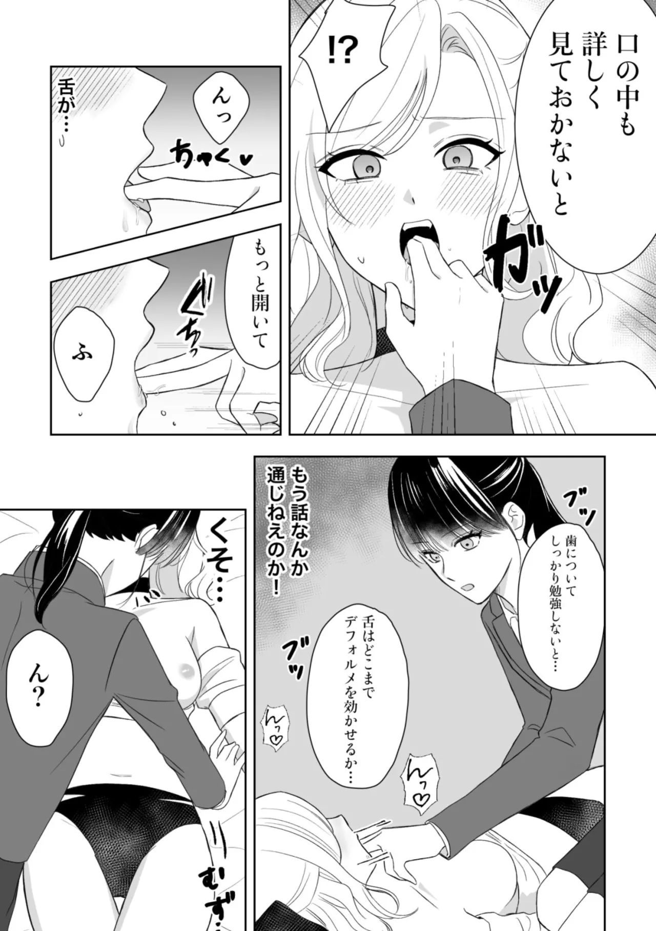 [サンサンソーラー] 真面目同級生♀に無自覚攻めされる!? Page.12