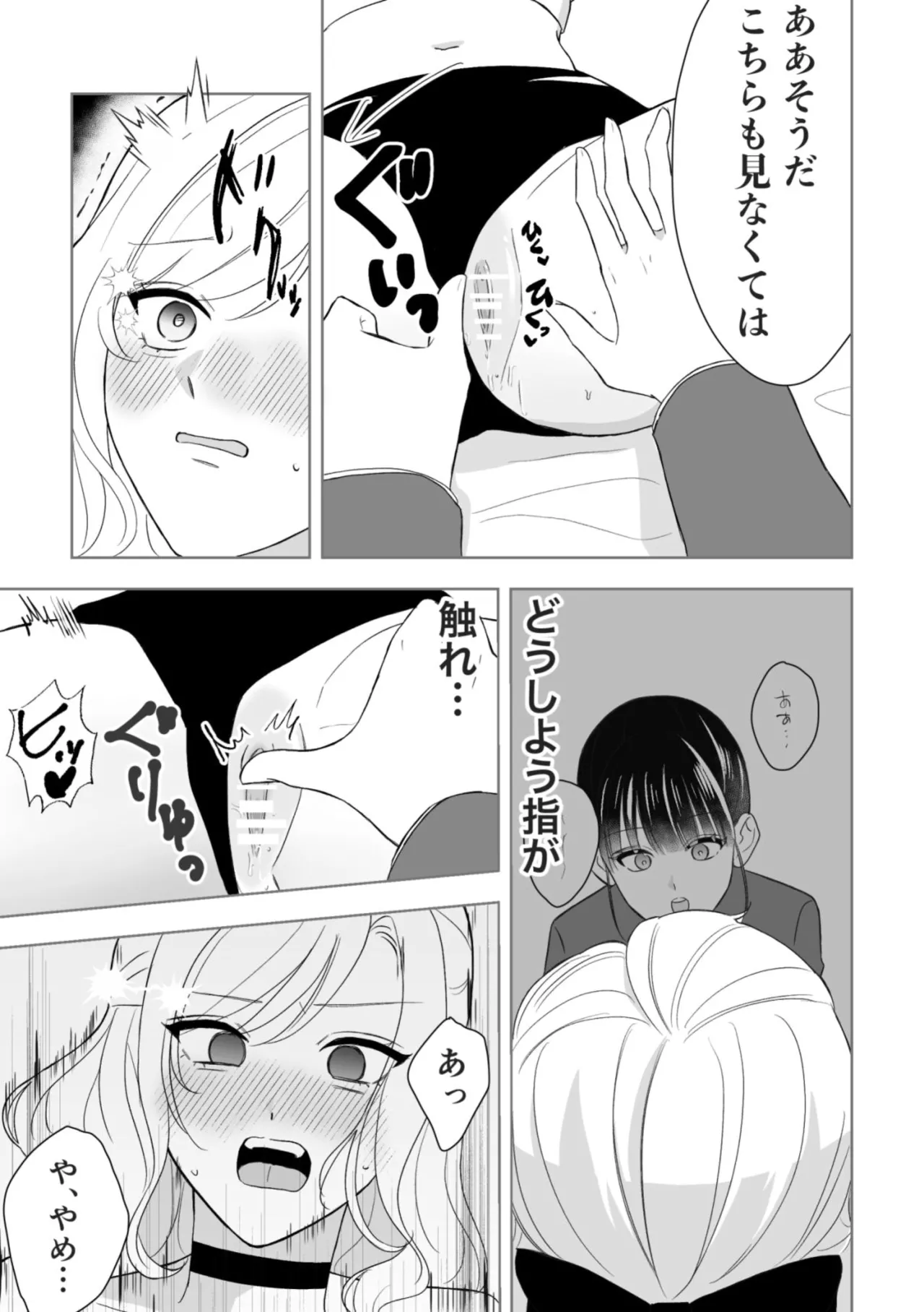 [サンサンソーラー] 真面目同級生♀に無自覚攻めされる!? Page.13