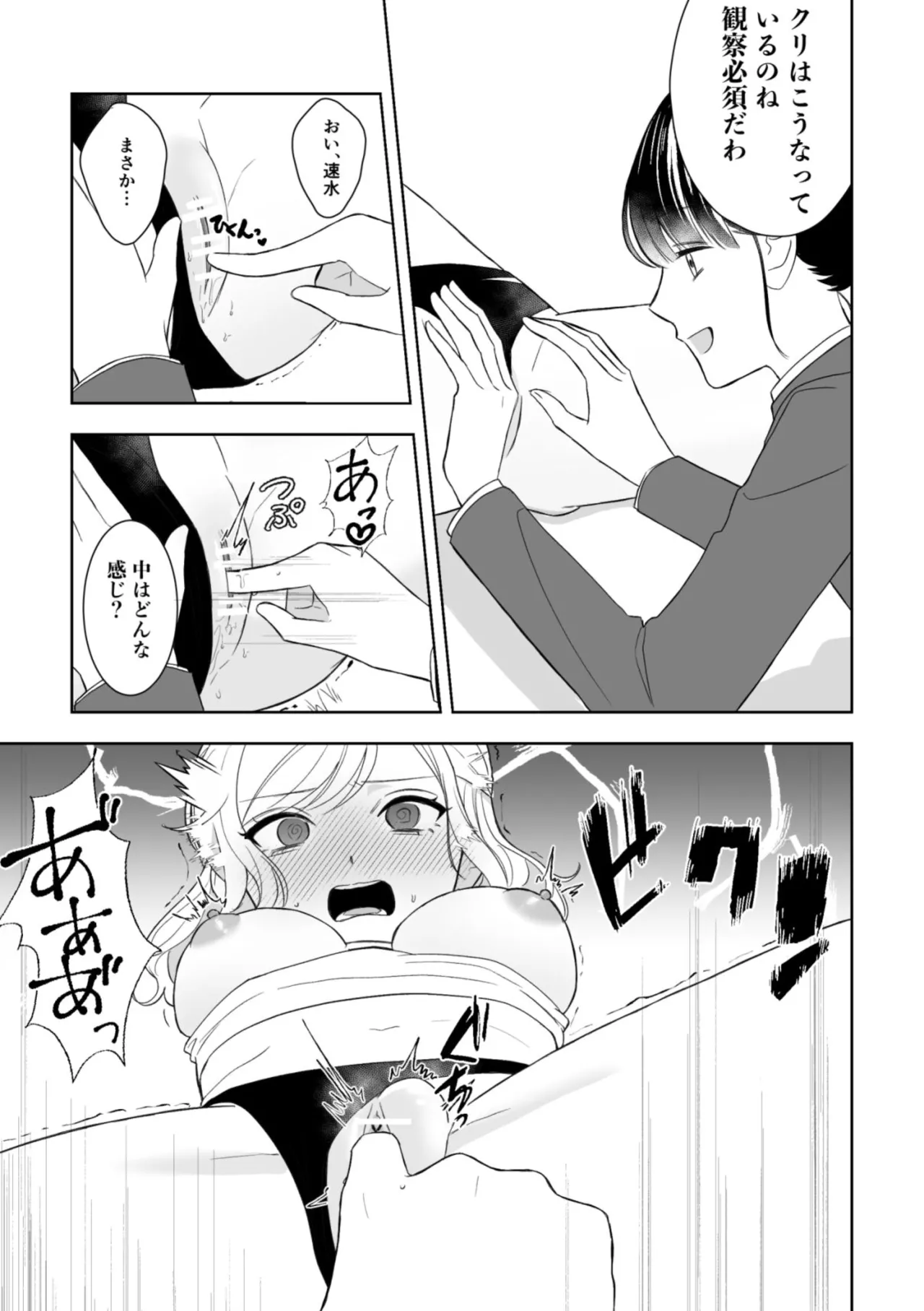 [サンサンソーラー] 真面目同級生♀に無自覚攻めされる!? Page.14