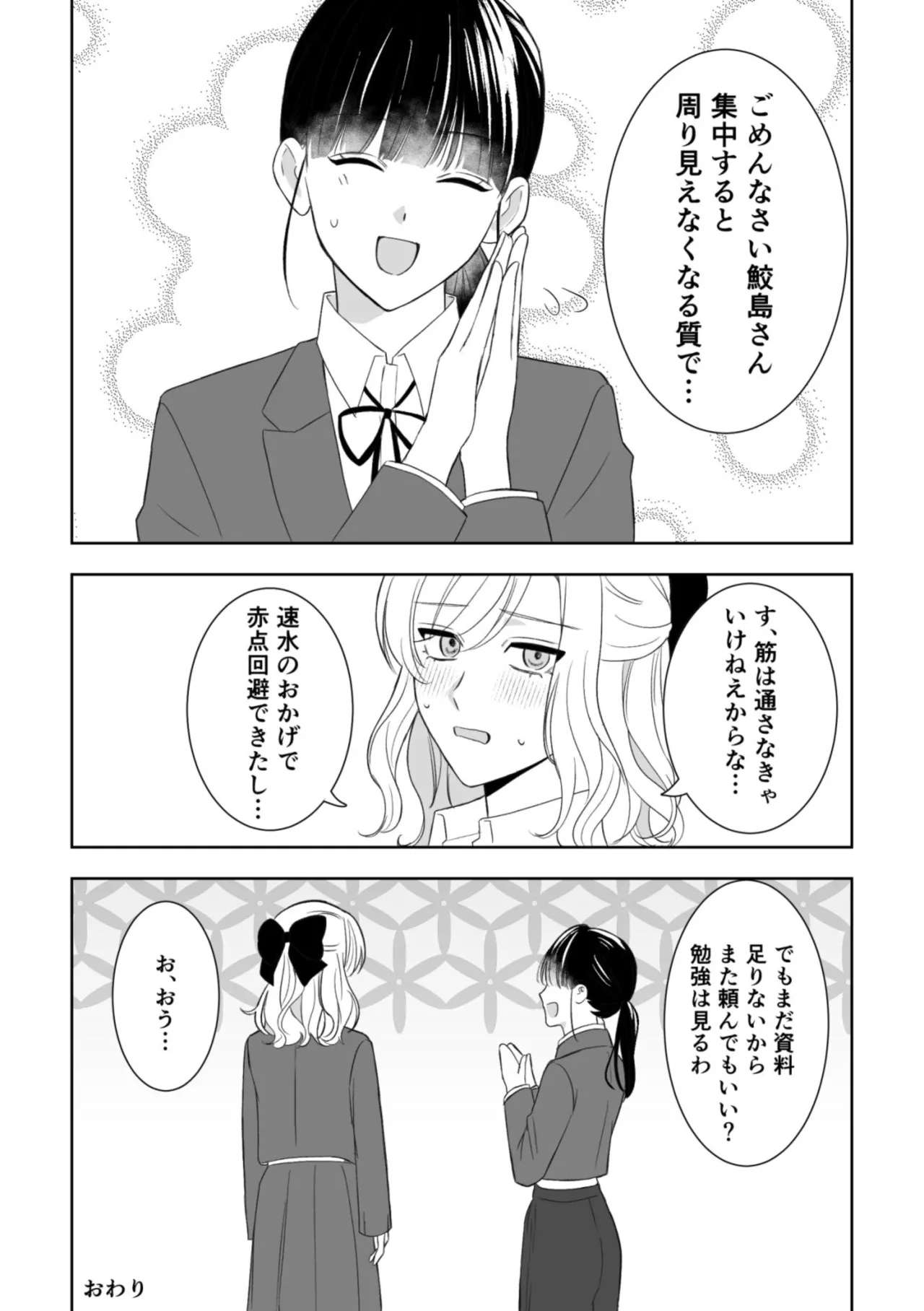 [サンサンソーラー] 真面目同級生♀に無自覚攻めされる!? Page.16