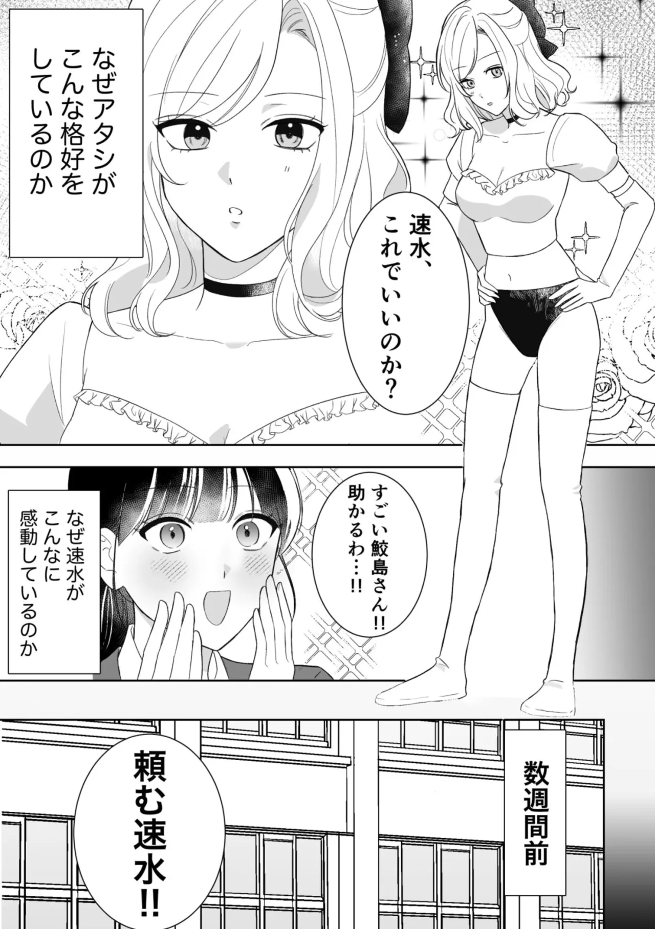 [サンサンソーラー] 真面目同級生♀に無自覚攻めされる!? Page.3