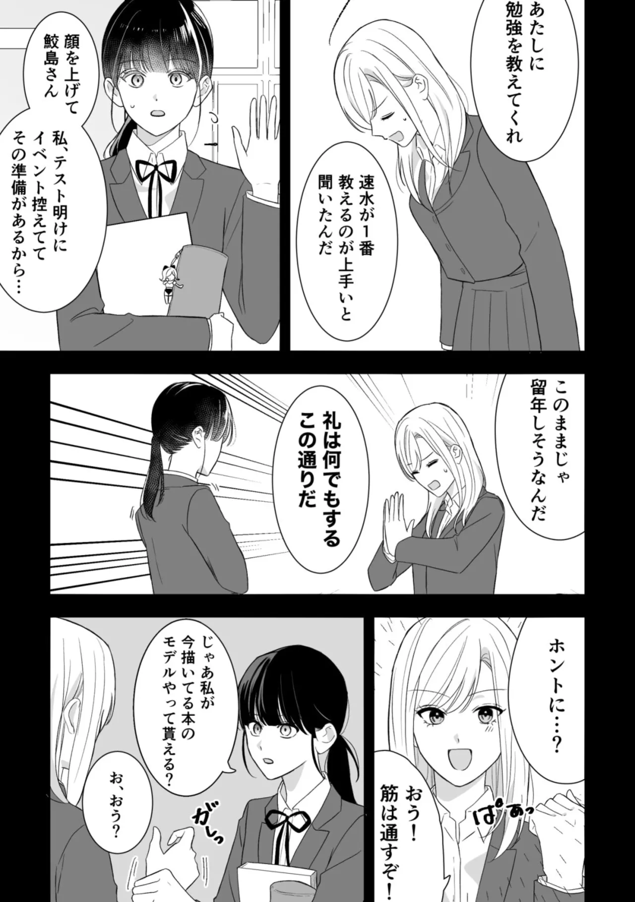 [サンサンソーラー] 真面目同級生♀に無自覚攻めされる!? Page.4