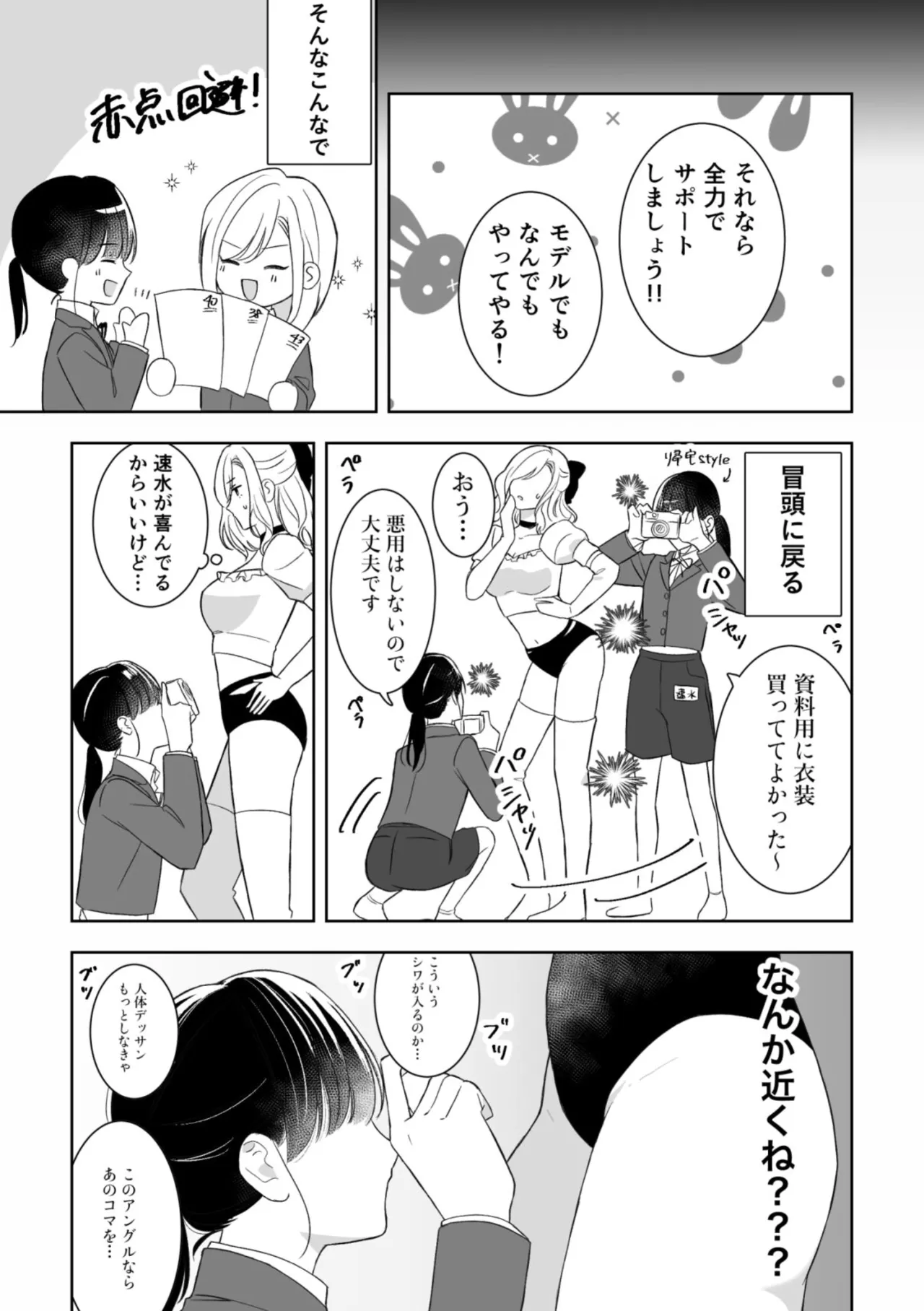 [サンサンソーラー] 真面目同級生♀に無自覚攻めされる!? Page.5