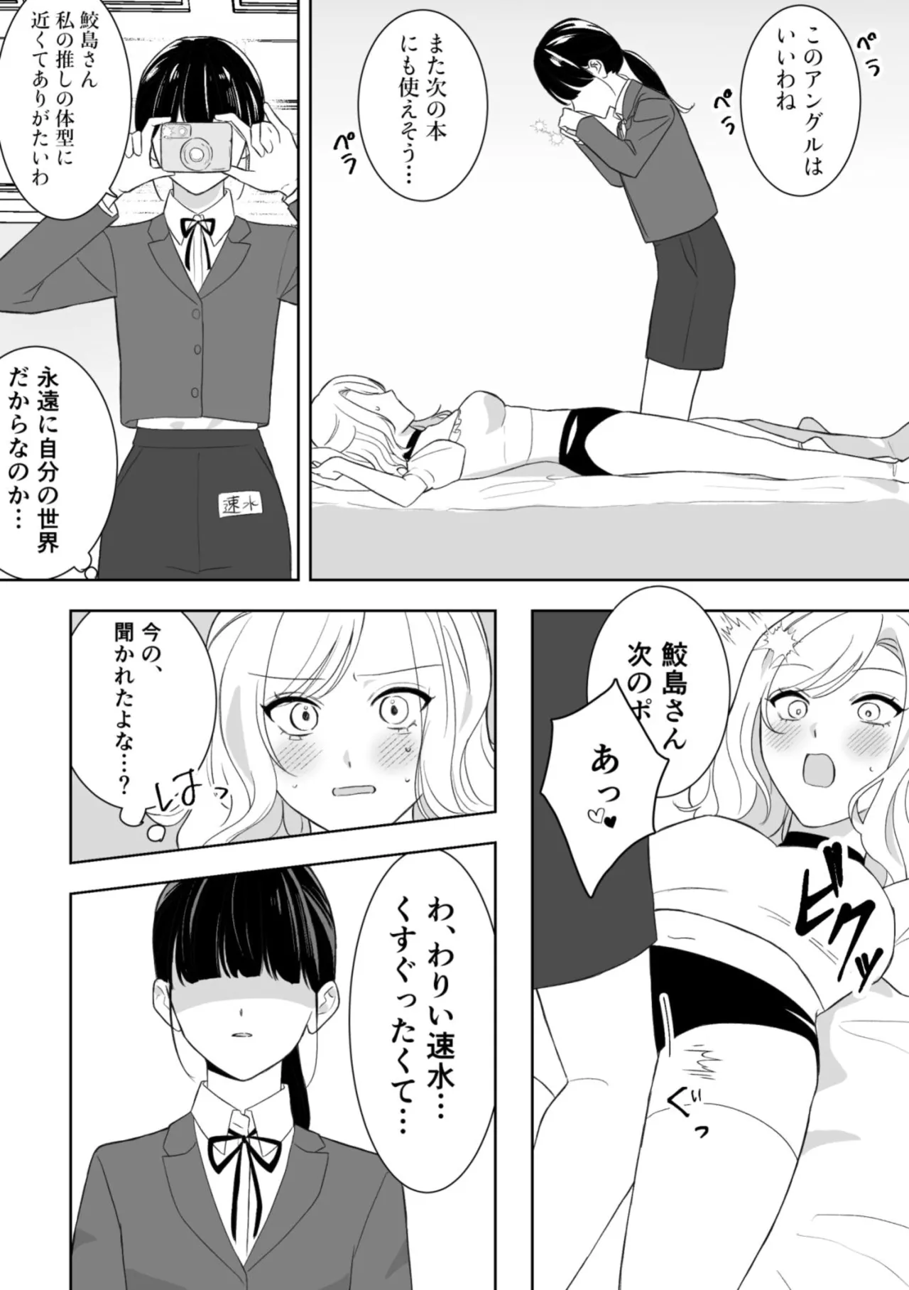[サンサンソーラー] 真面目同級生♀に無自覚攻めされる!? Page.6