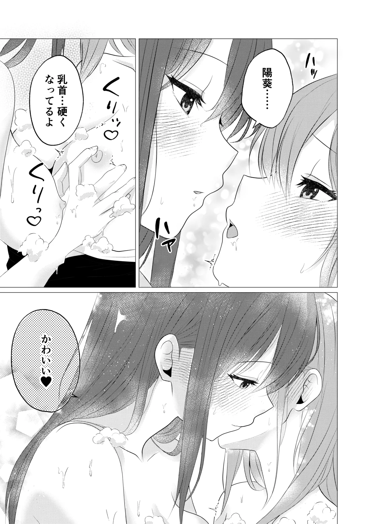 [とうきび畑でつかまえて (とうきび)] おっぱいヌルヌル我慢ゲーム Page.11