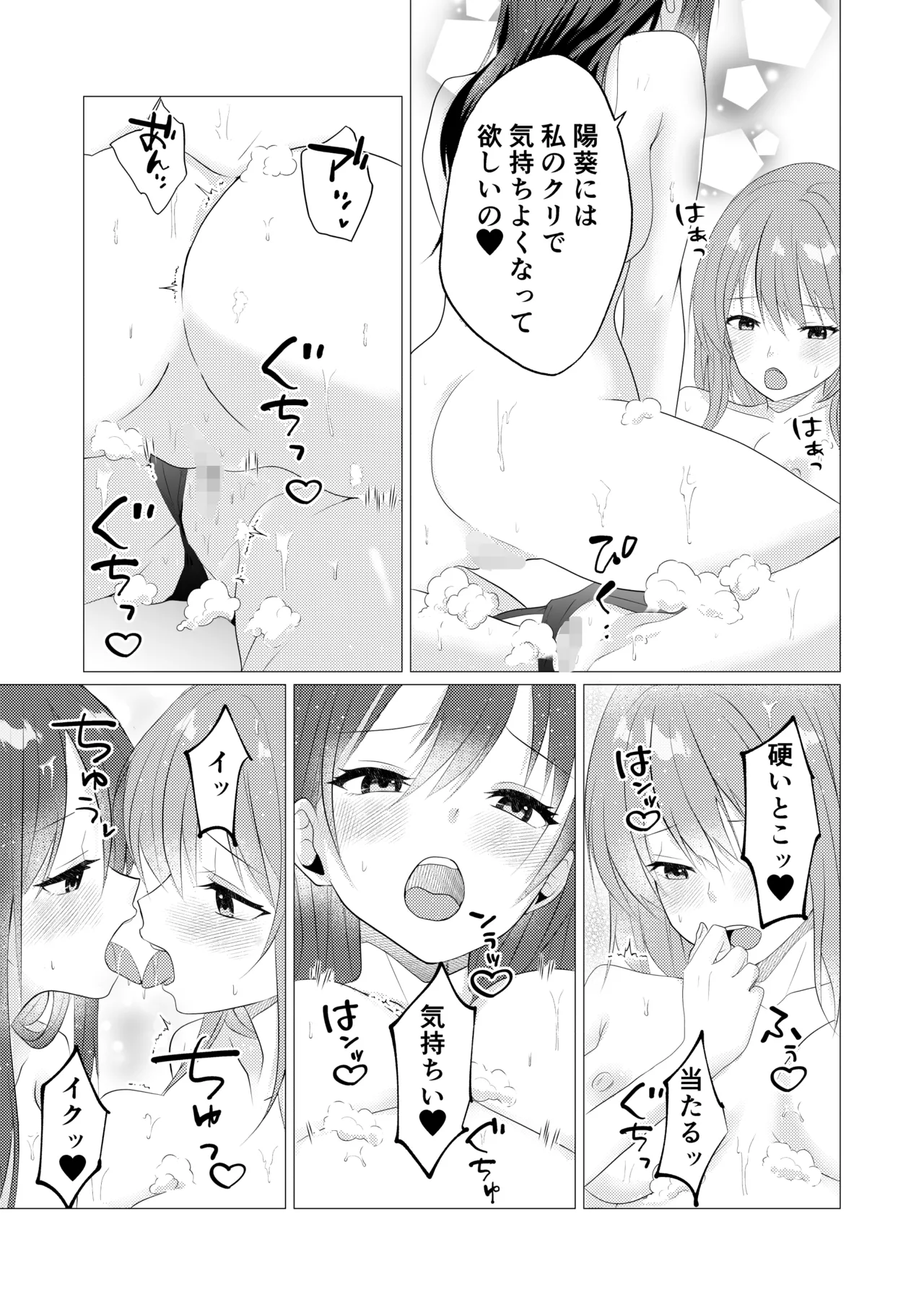 [とうきび畑でつかまえて (とうきび)] おっぱいヌルヌル我慢ゲーム Page.15