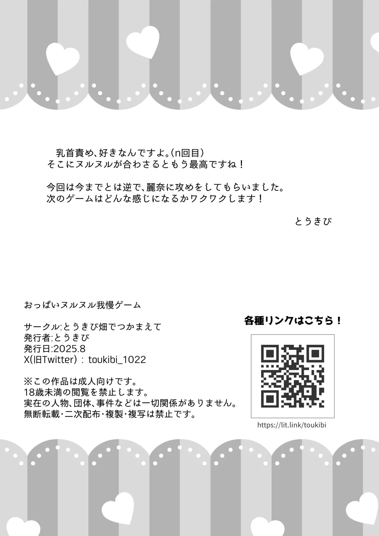 [とうきび畑でつかまえて (とうきび)] おっぱいヌルヌル我慢ゲーム Page.17