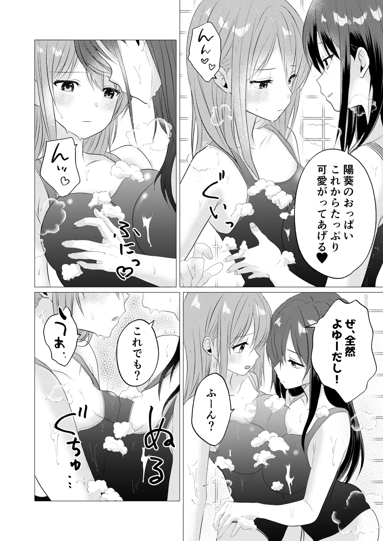 [とうきび畑でつかまえて (とうきび)] おっぱいヌルヌル我慢ゲーム Page.6