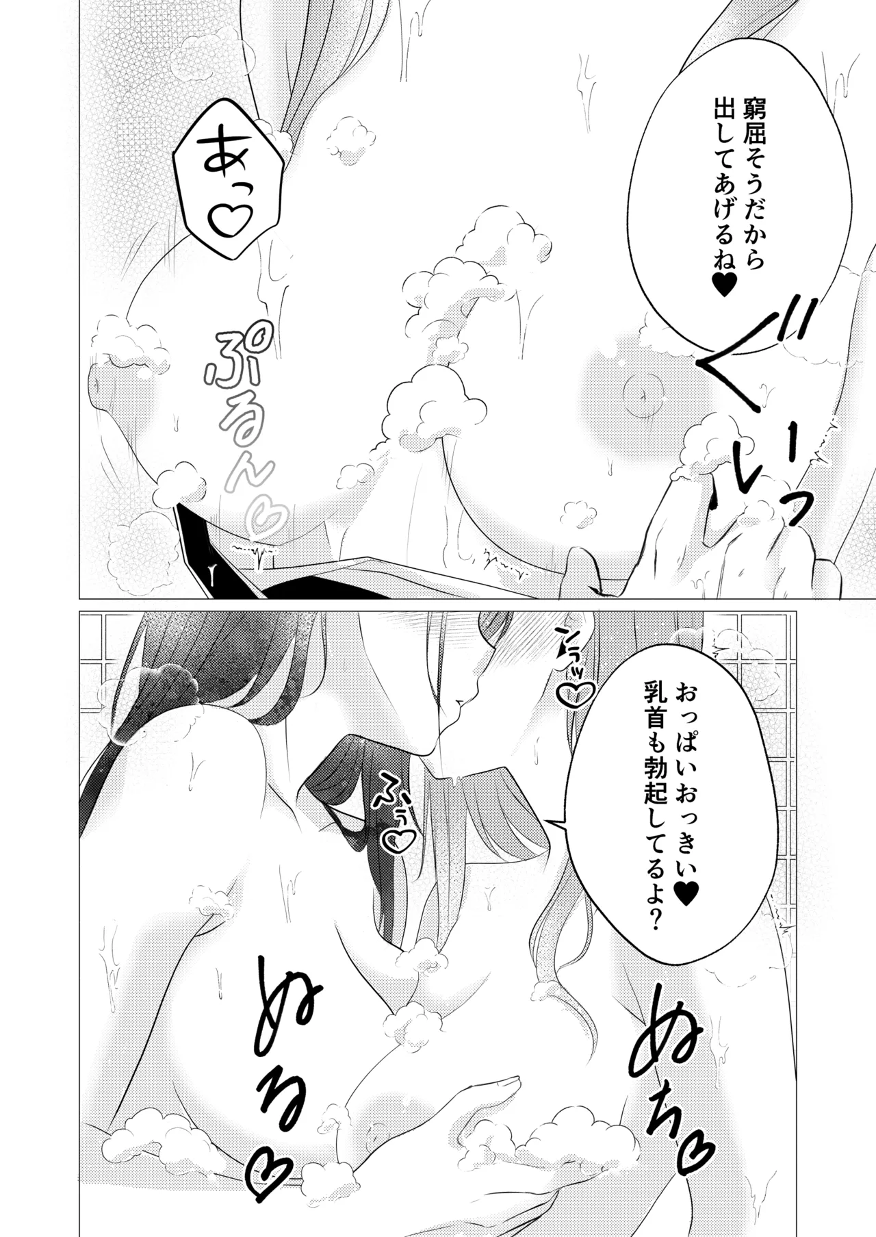 [とうきび畑でつかまえて (とうきび)] おっぱいヌルヌル我慢ゲーム Page.8