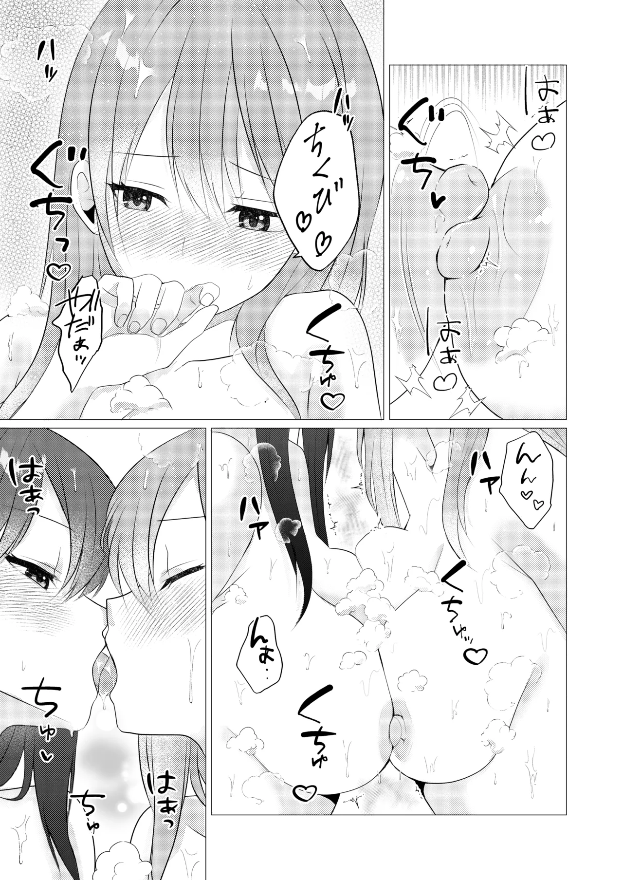 [とうきび畑でつかまえて (とうきび)] おっぱいヌルヌル我慢ゲーム Page.9