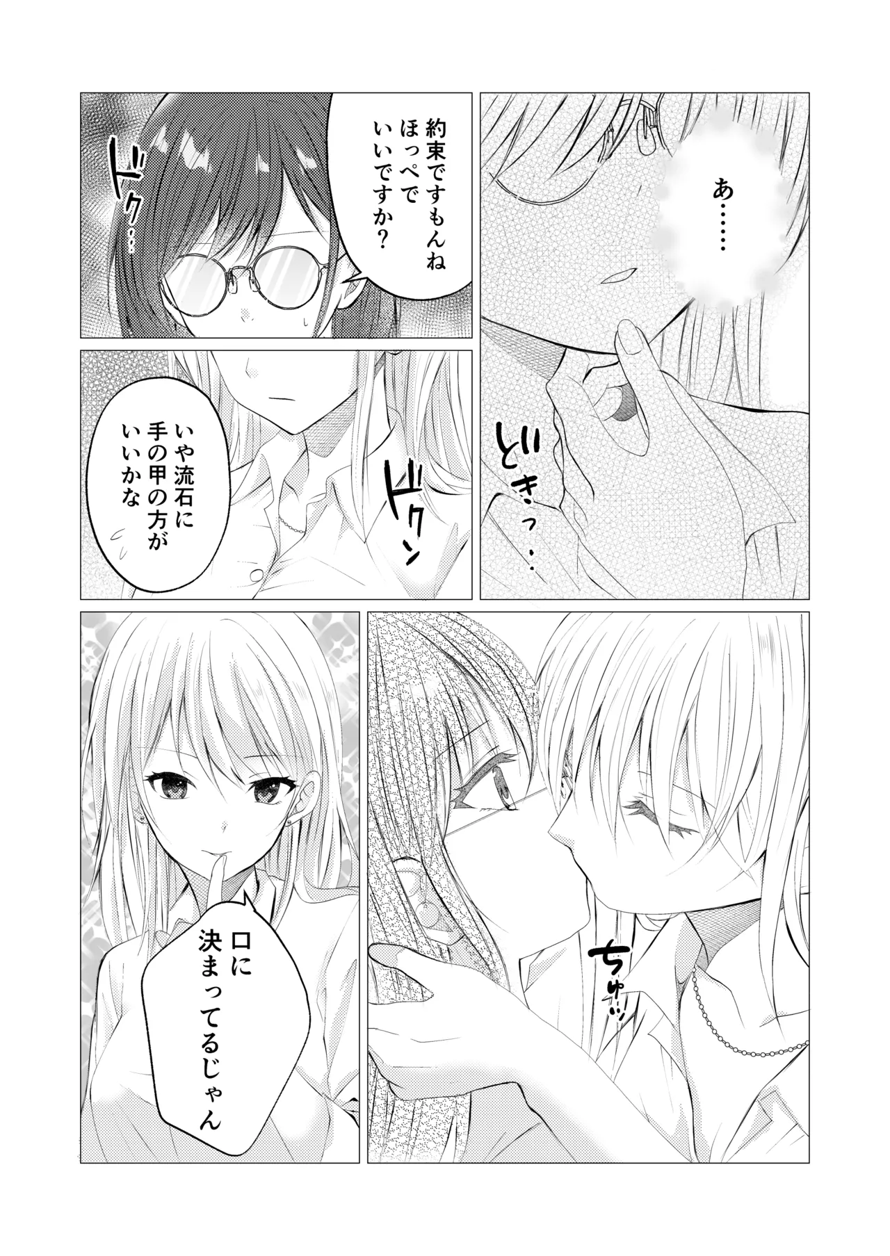 [とうきび畑でつかまえて (とうきび)] 先生、ご褒美のキスから始めよ? Page.10