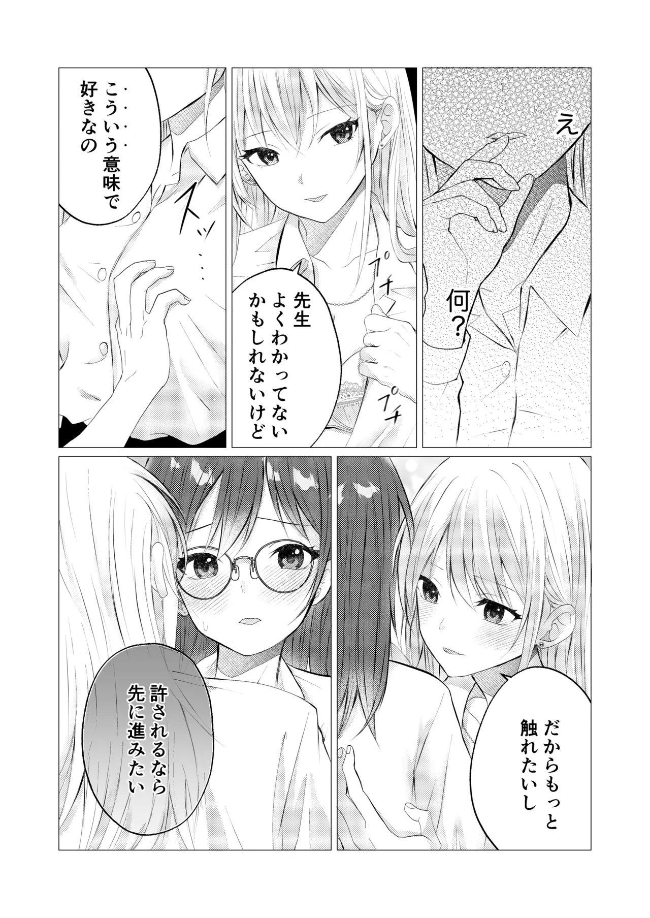[とうきび畑でつかまえて (とうきび)] 先生、ご褒美のキスから始めよ? Page.11