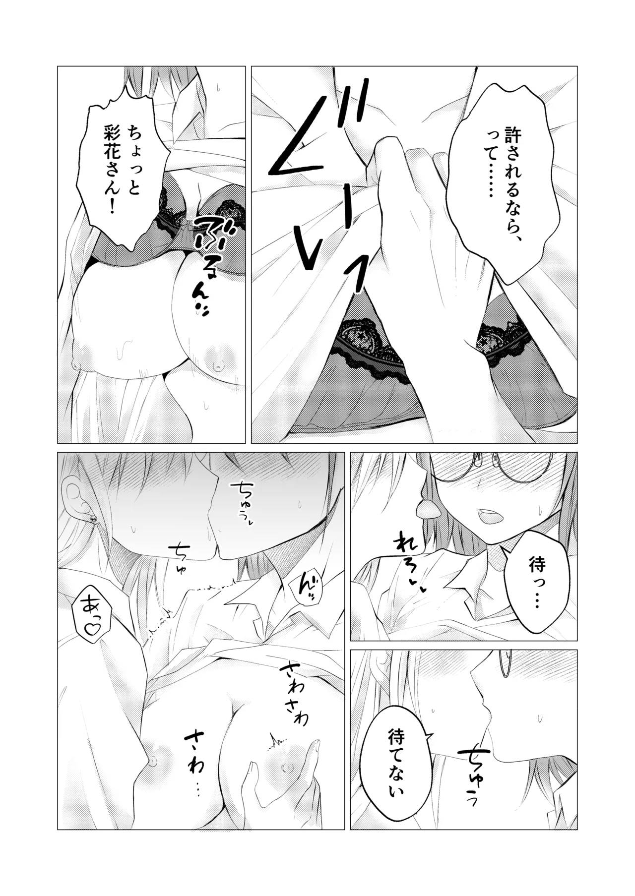 [とうきび畑でつかまえて (とうきび)] 先生、ご褒美のキスから始めよ? Page.12