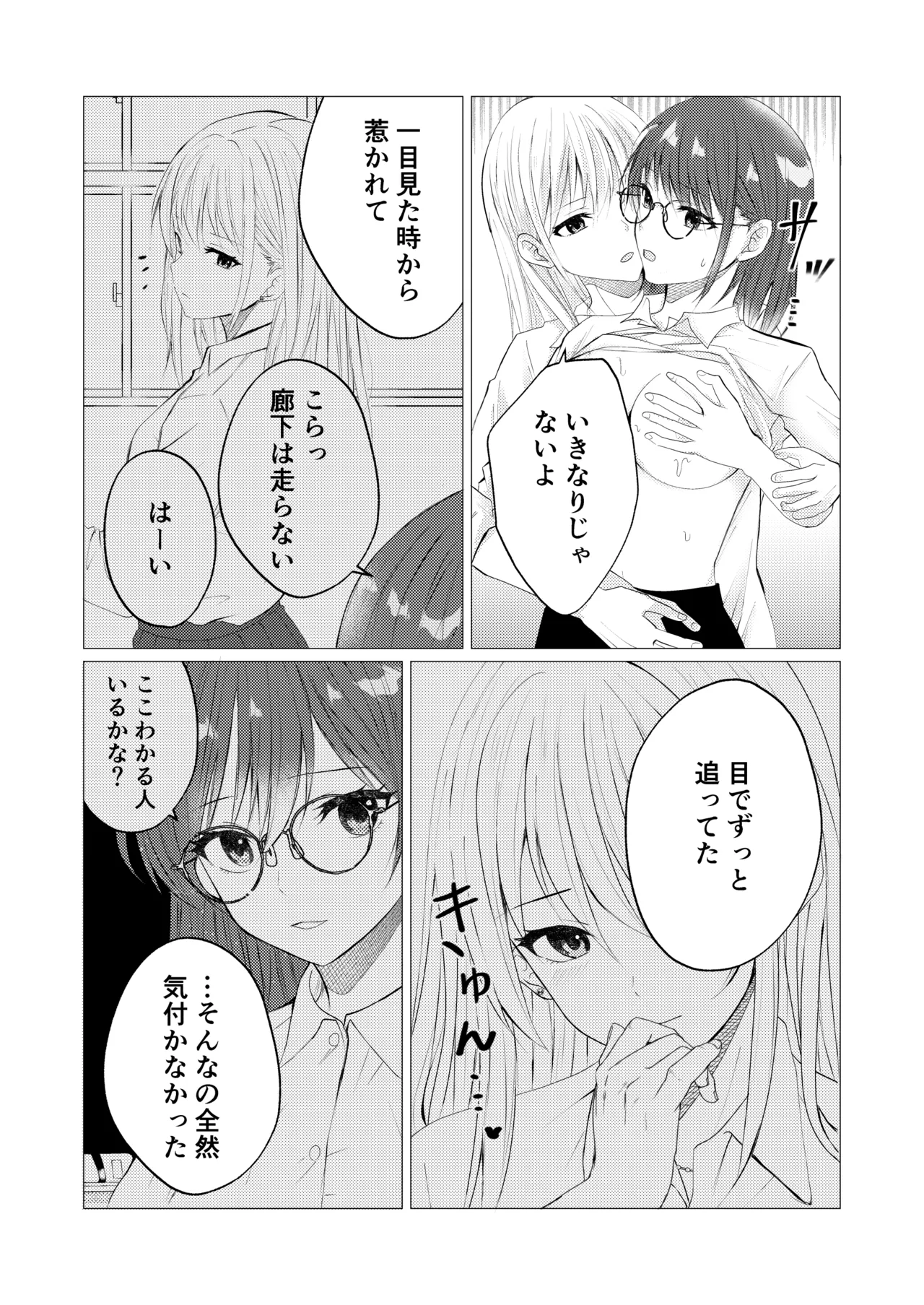 [とうきび畑でつかまえて (とうきび)] 先生、ご褒美のキスから始めよ? Page.14