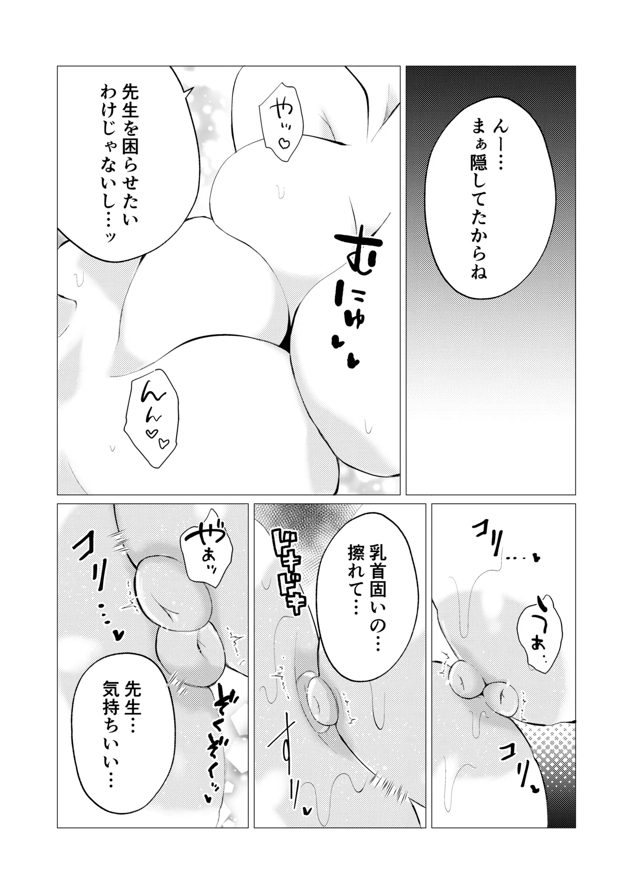 [とうきび畑でつかまえて (とうきび)] 先生、ご褒美のキスから始めよ? Page.15