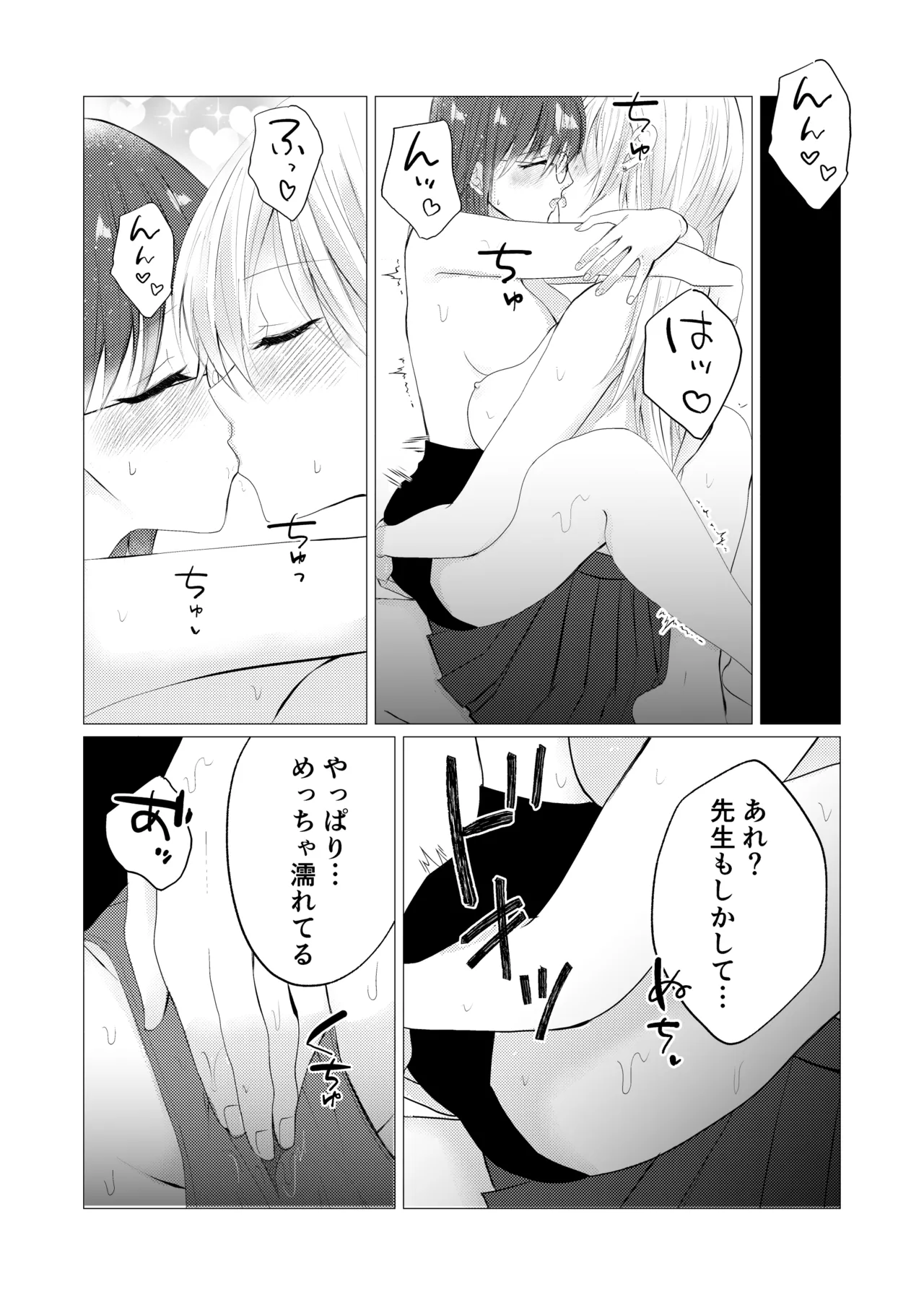 [とうきび畑でつかまえて (とうきび)] 先生、ご褒美のキスから始めよ? Page.16