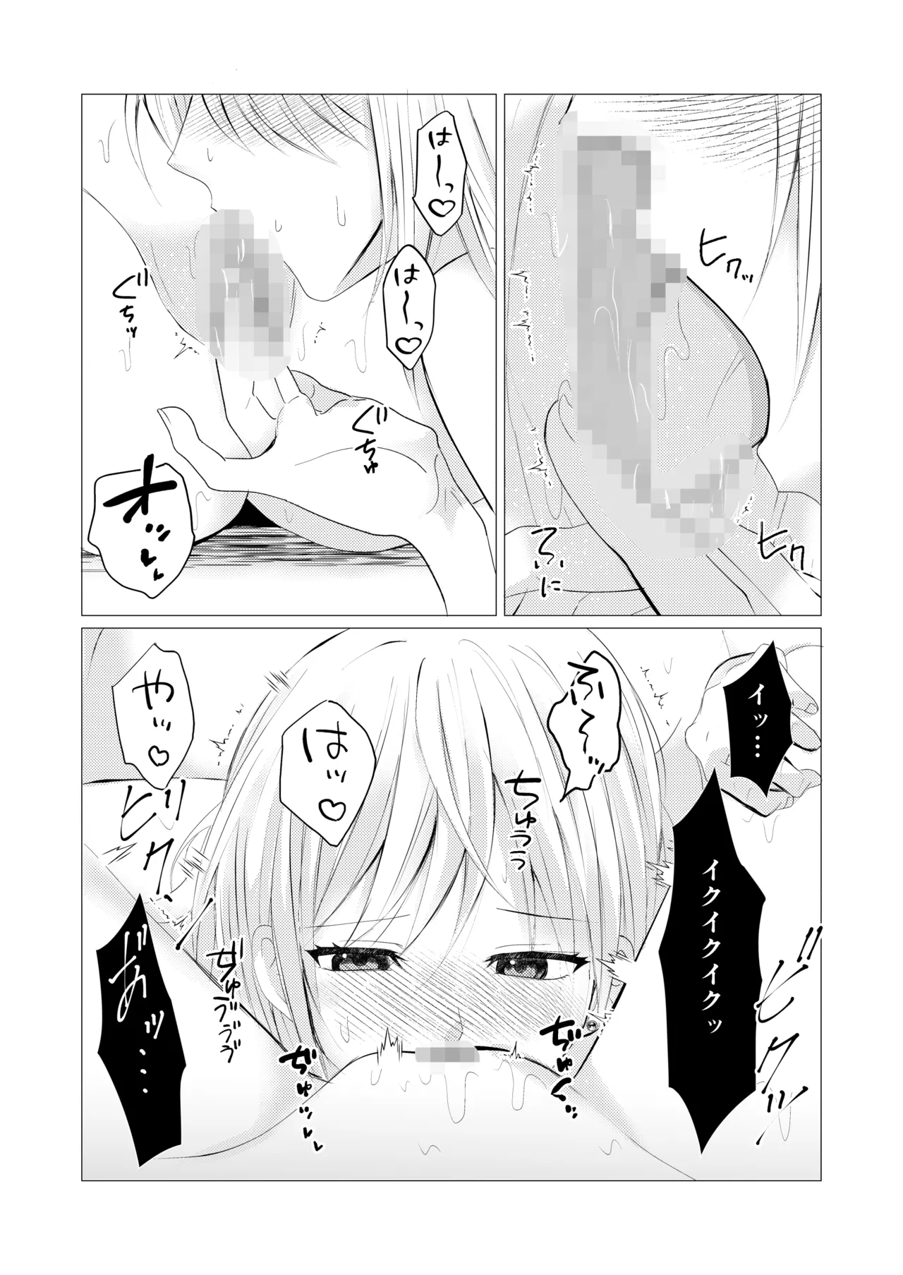[とうきび畑でつかまえて (とうきび)] 先生、ご褒美のキスから始めよ? Page.18